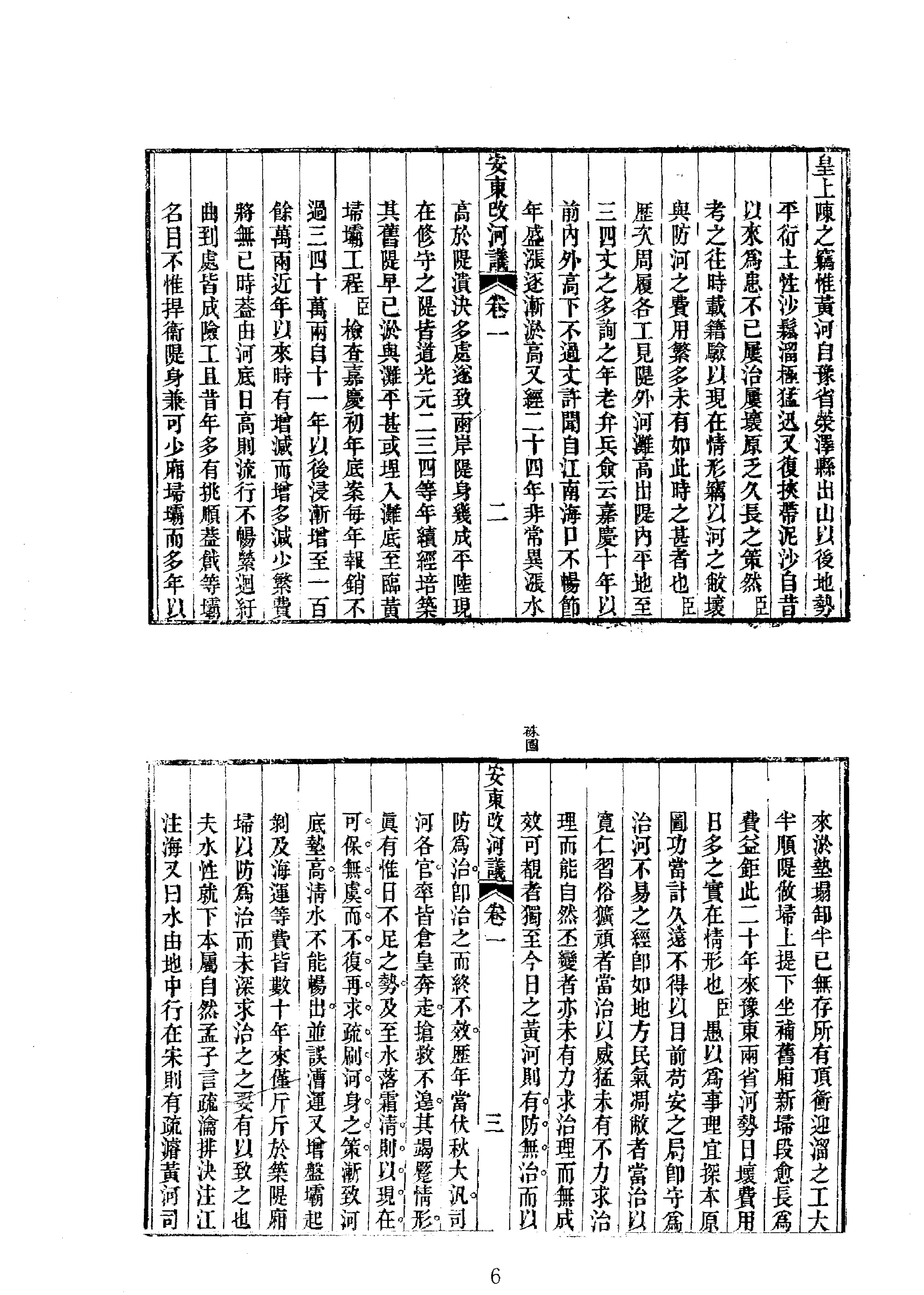 21安东改河议等.pdf_第6页