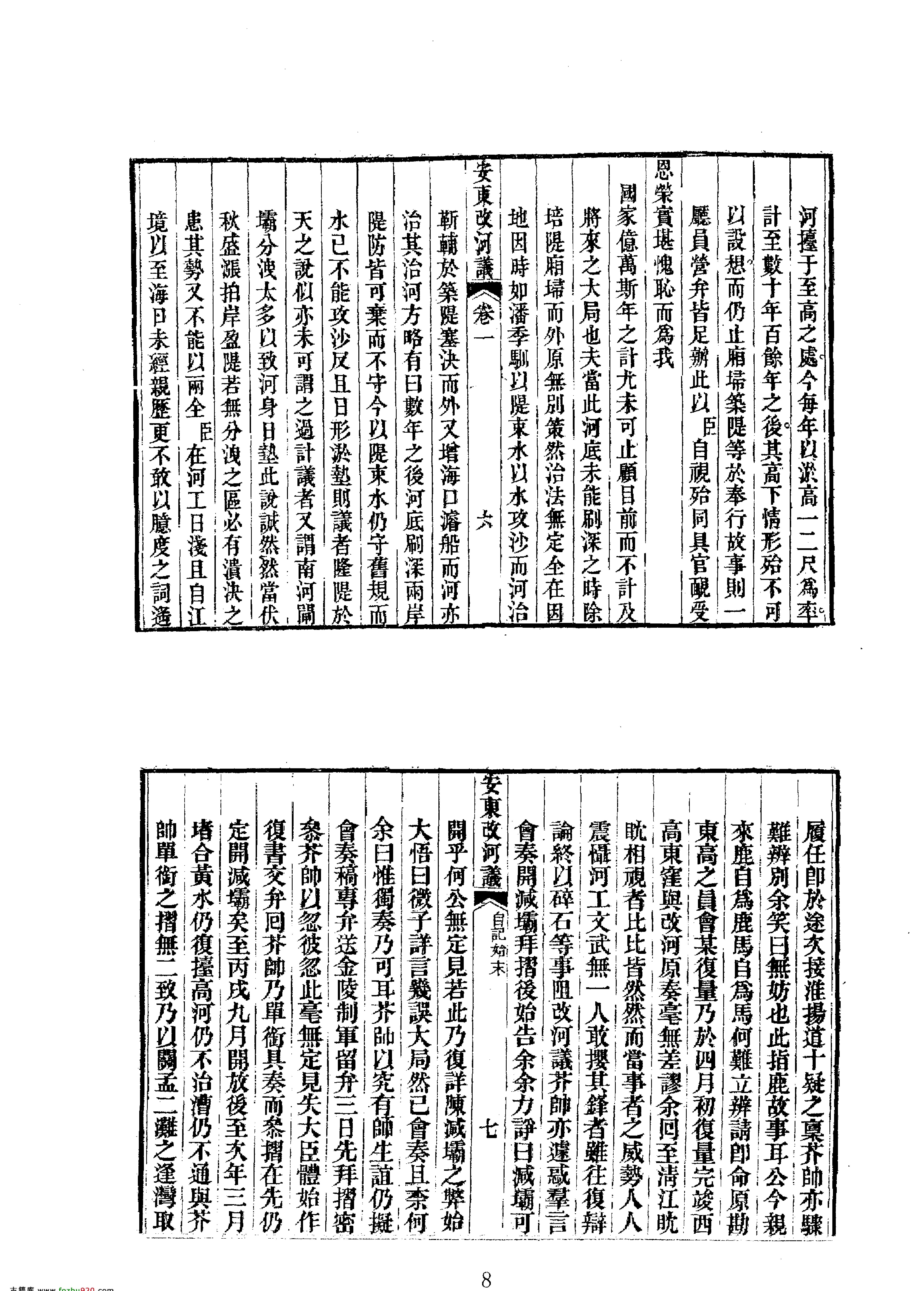 21安东改河议等.pdf_第8页