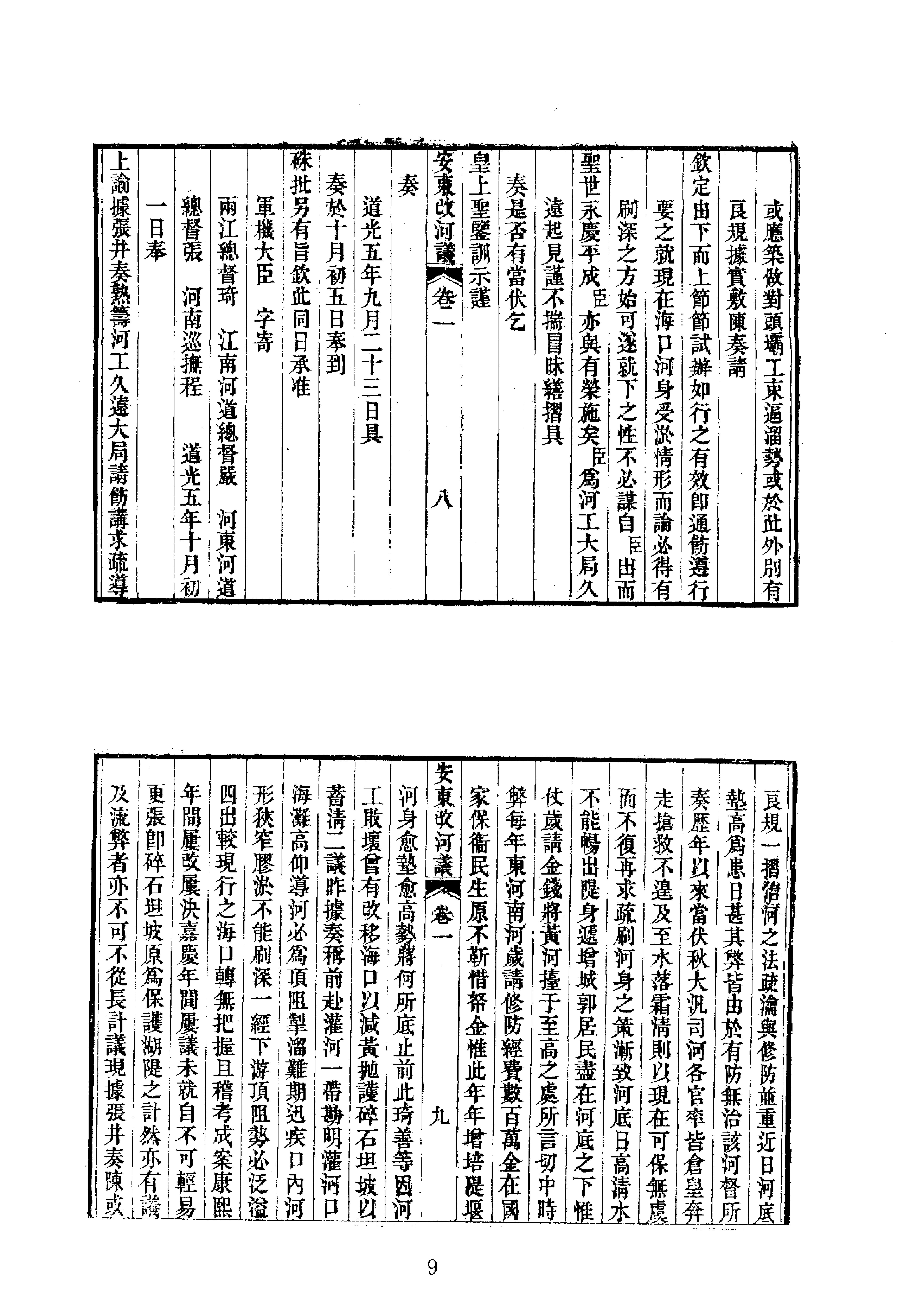 21安东改河议等.pdf_第9页