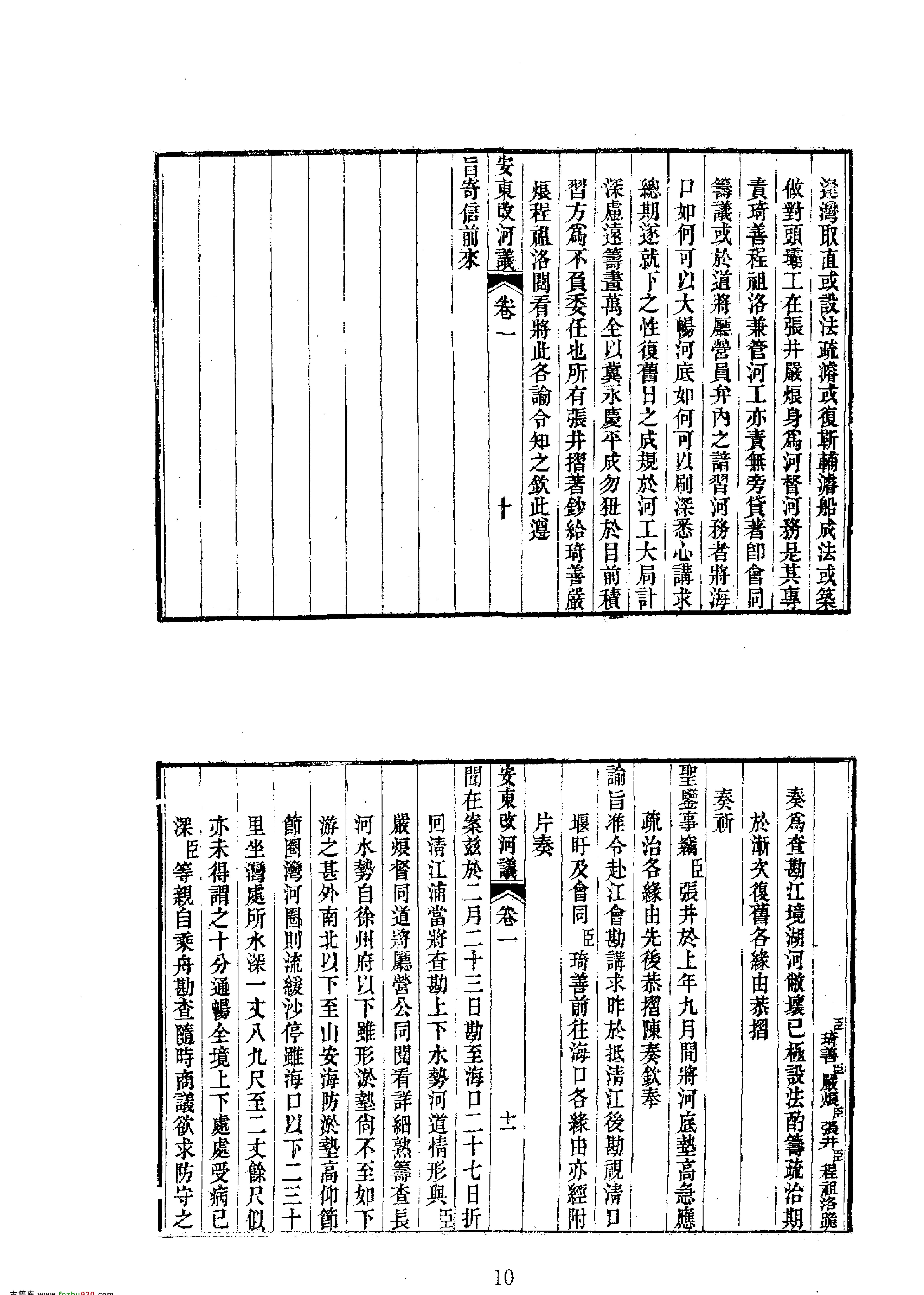 21安东改河议等.pdf_第10页