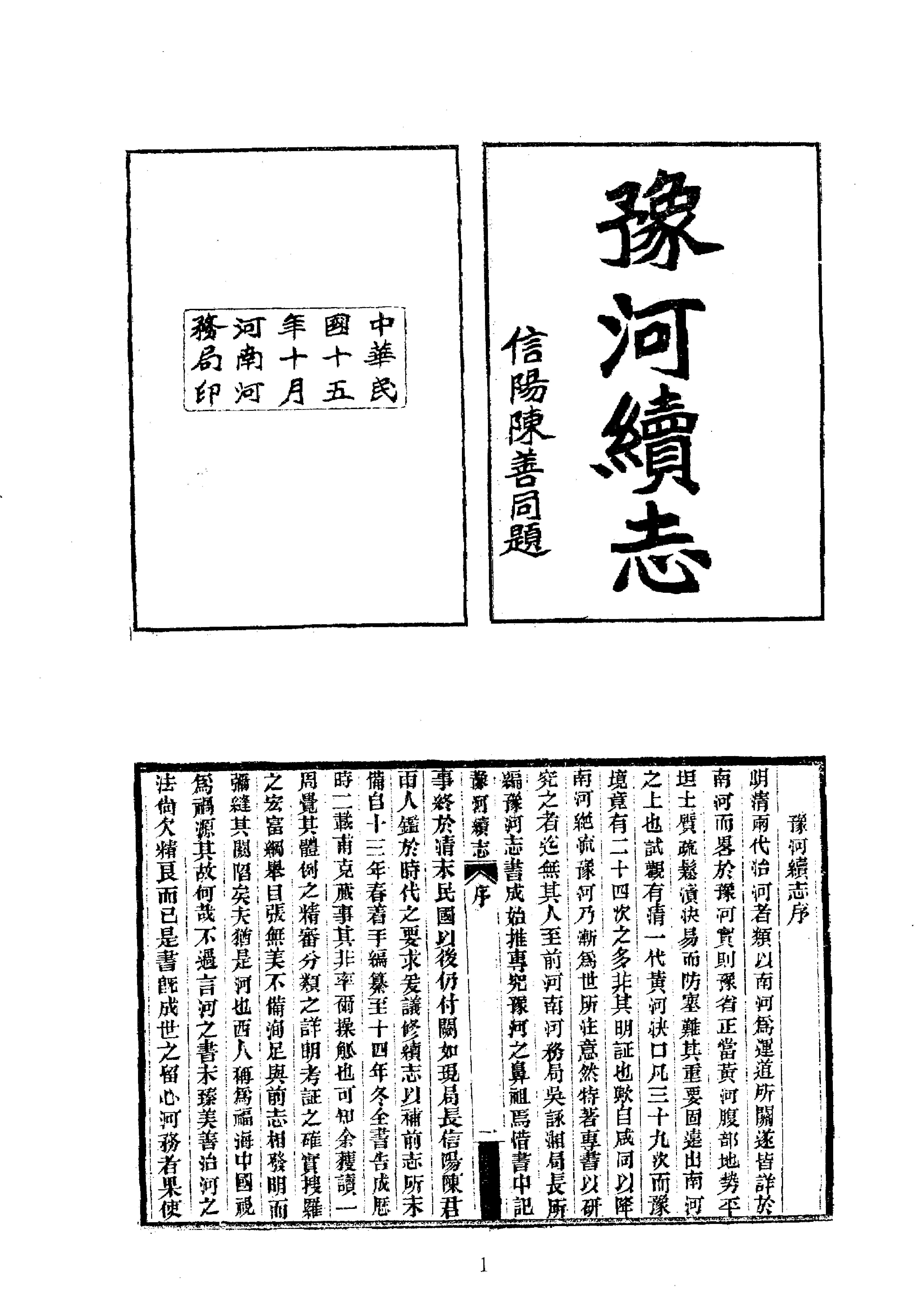 22豫河续志.pdf_第1页