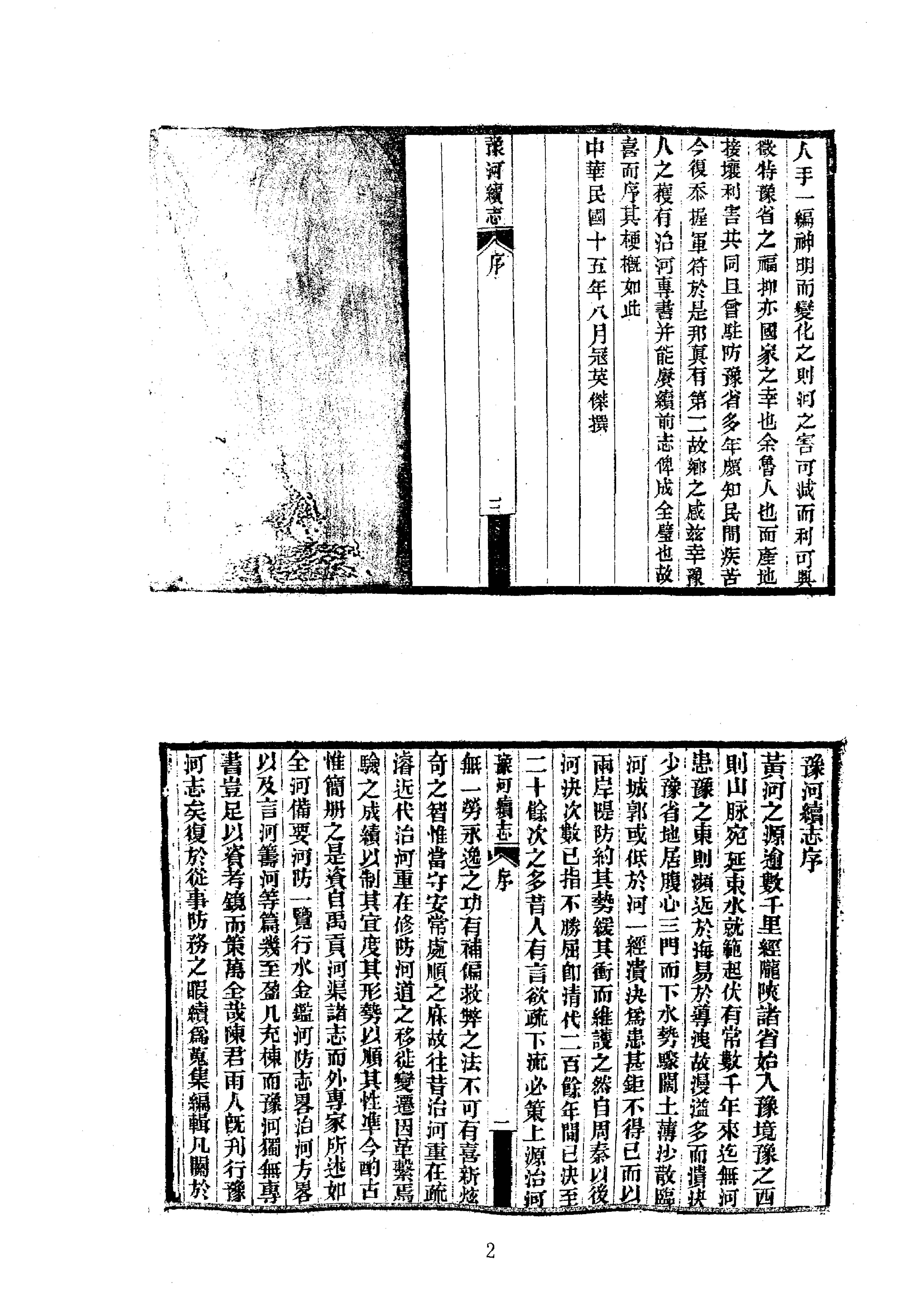 22豫河续志.pdf_第2页