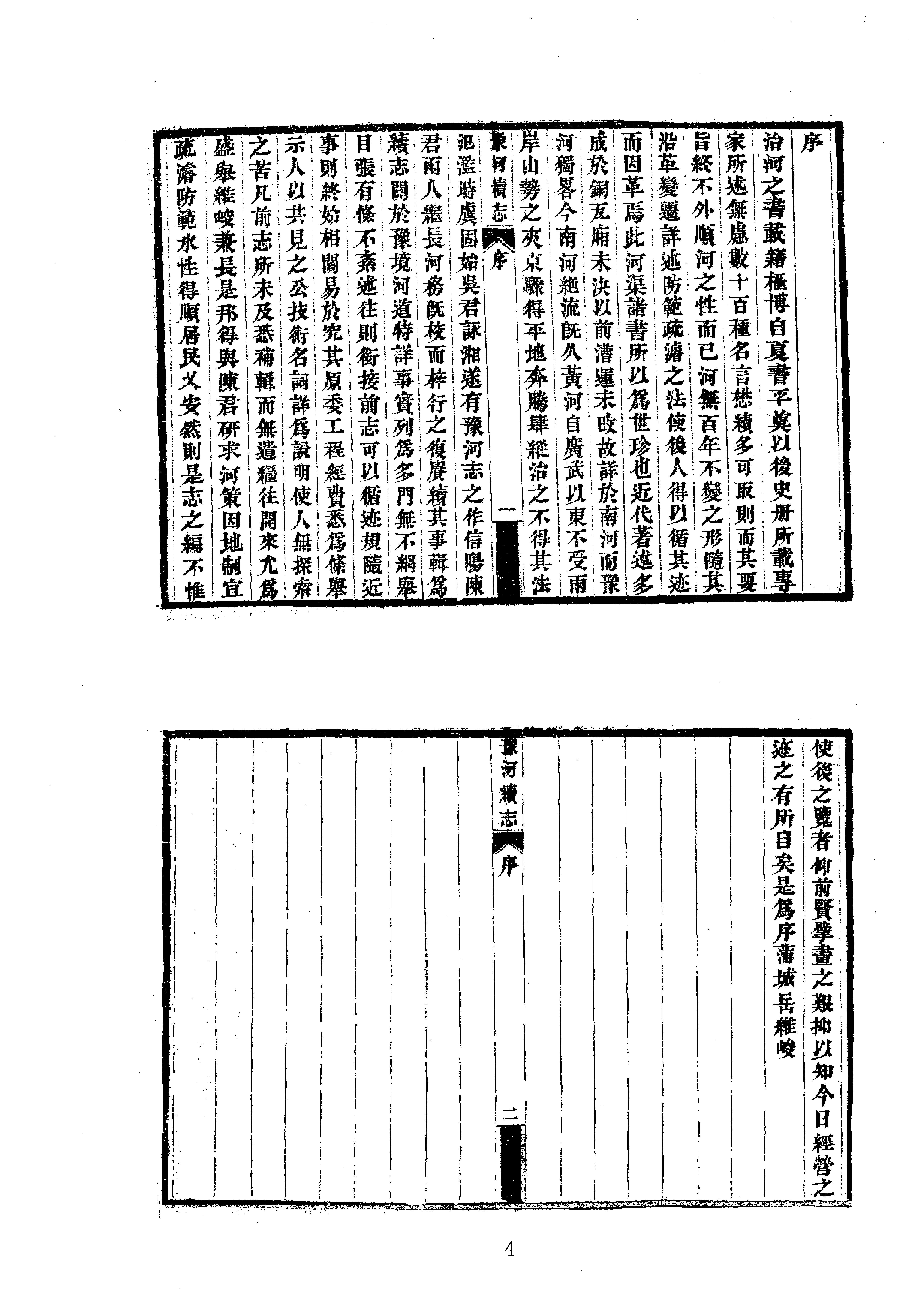 22豫河续志.pdf_第4页