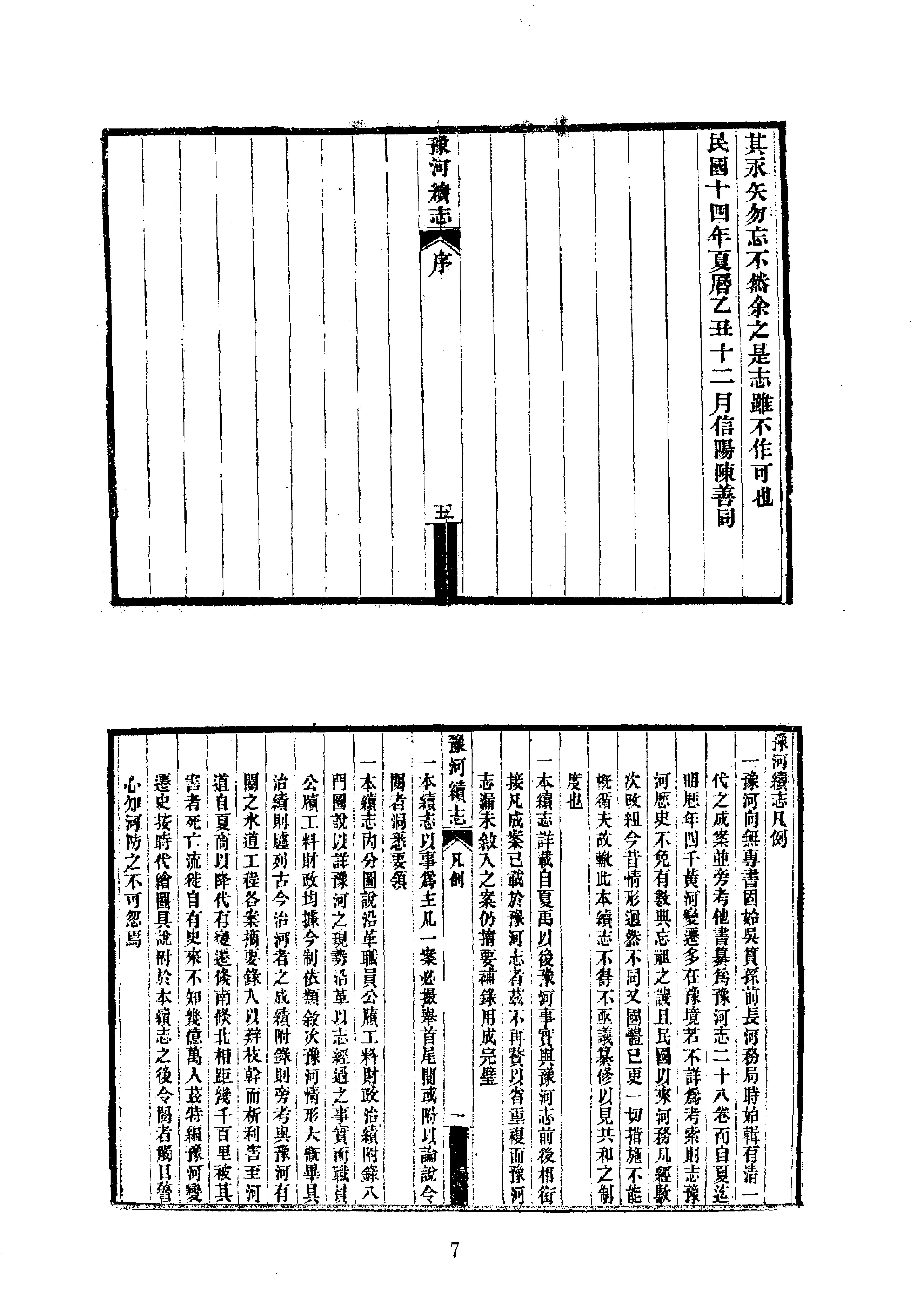 22豫河续志.pdf_第7页