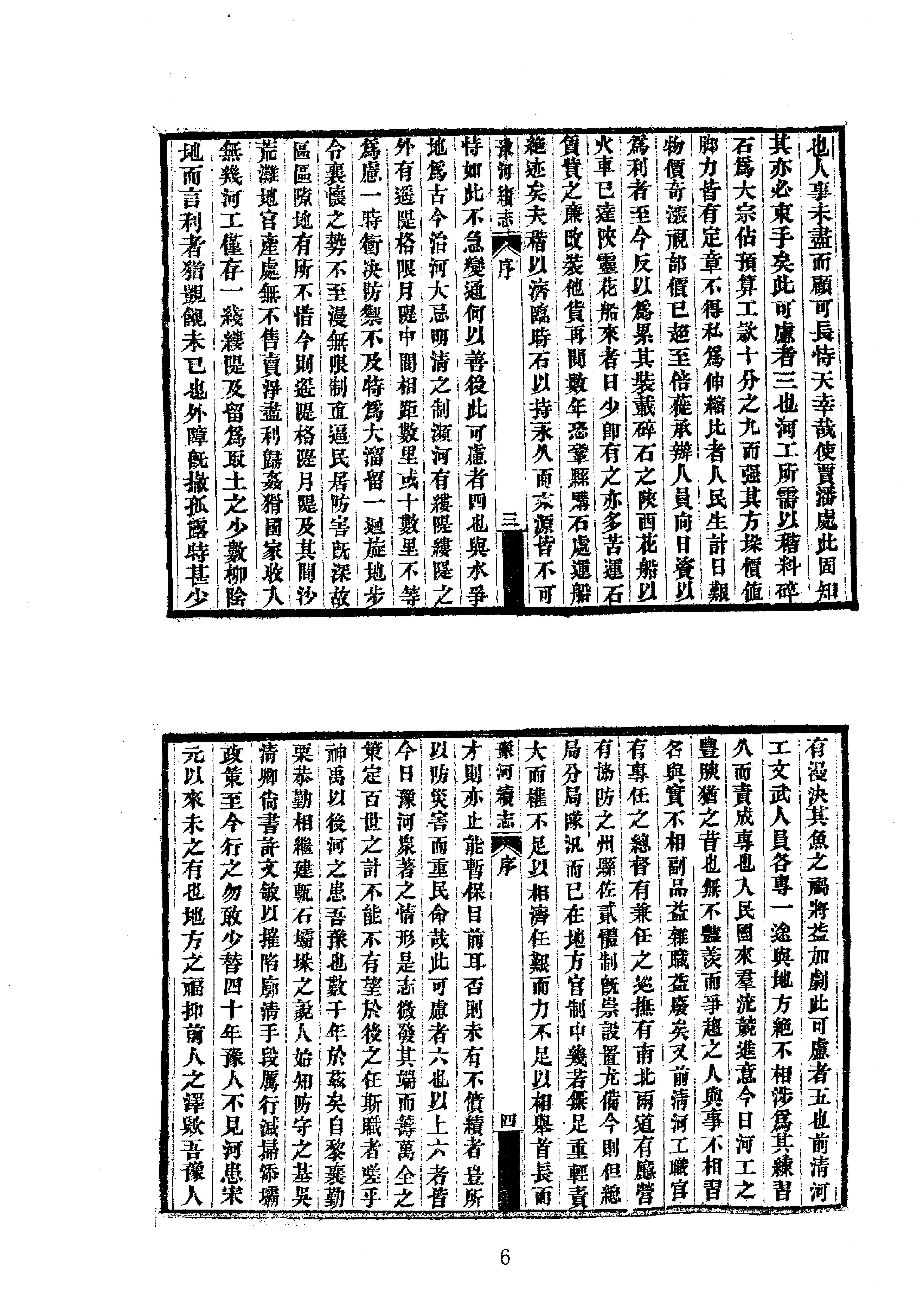 22豫河续志.pdf_第6页