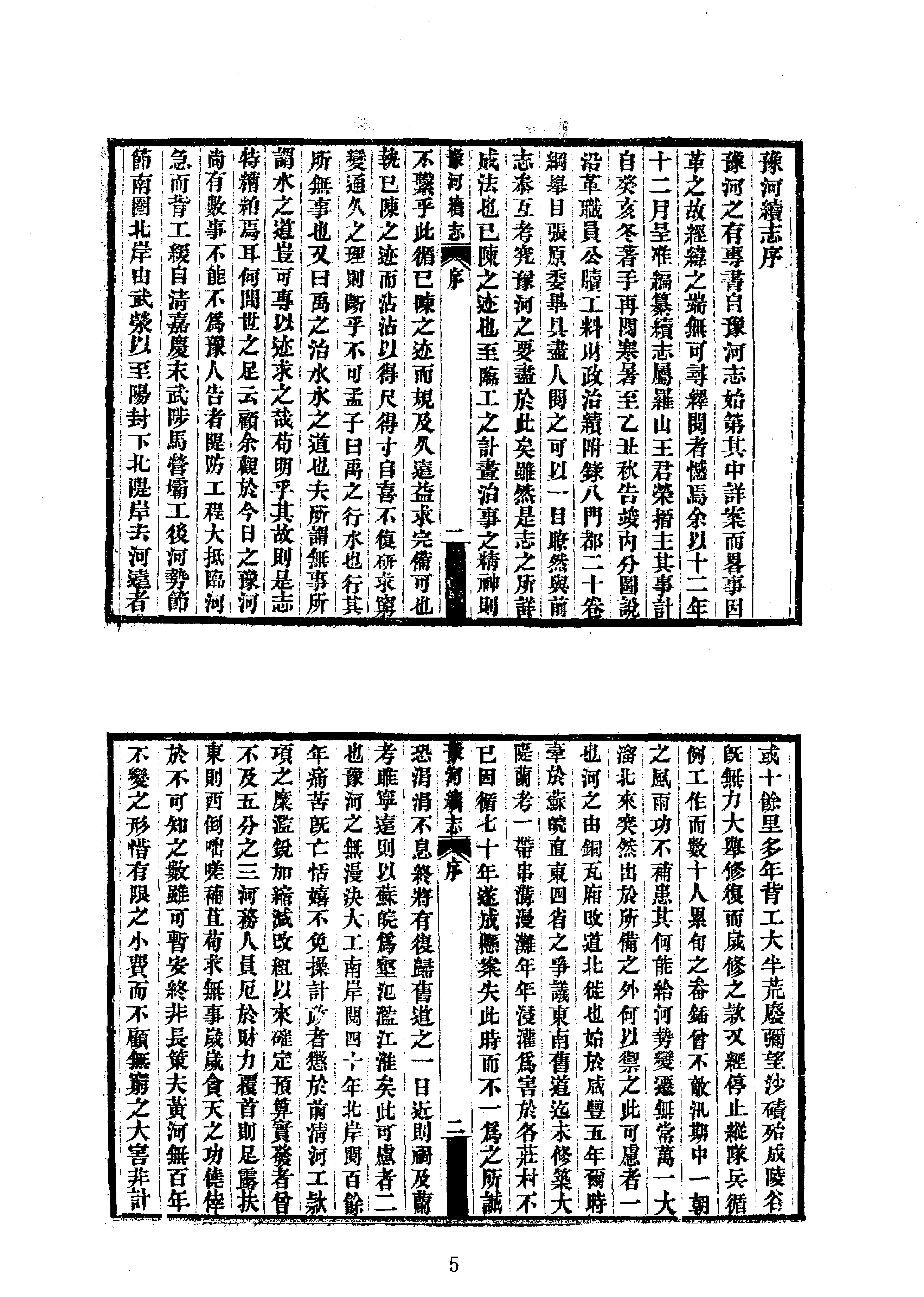 22豫河续志.pdf_第5页