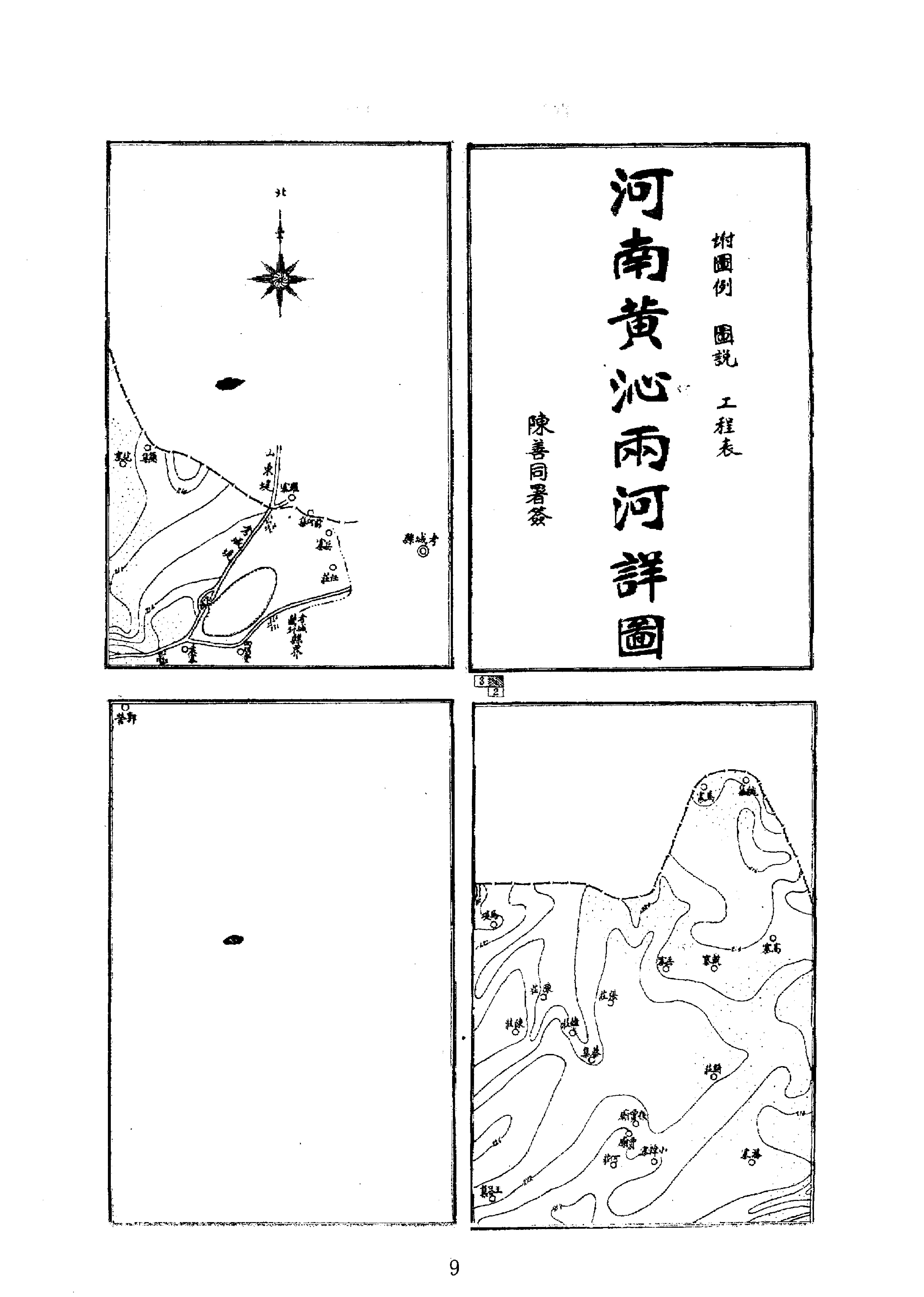 22豫河续志.pdf_第9页