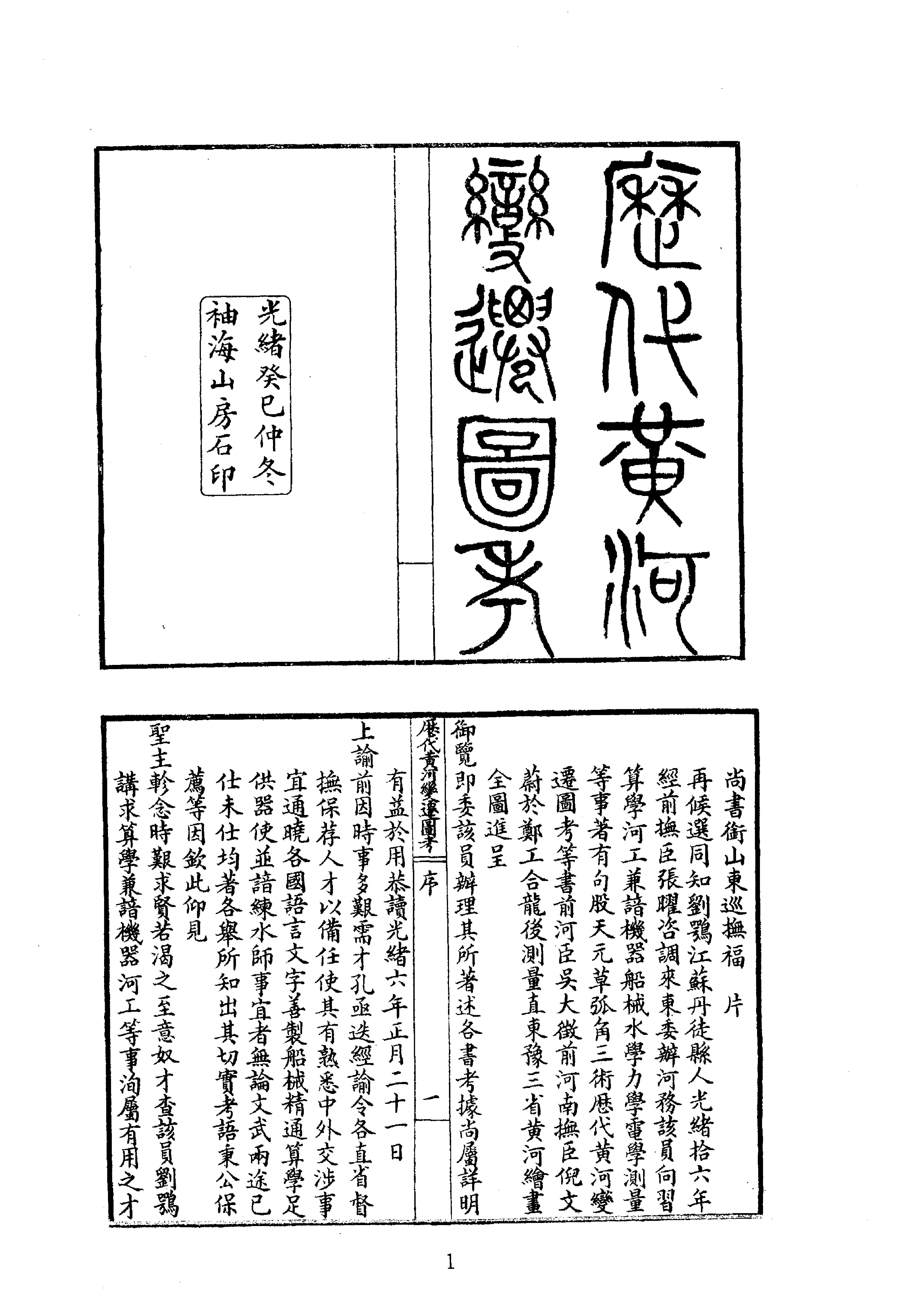 23历代黄河变迁图考等.pdf_第1页