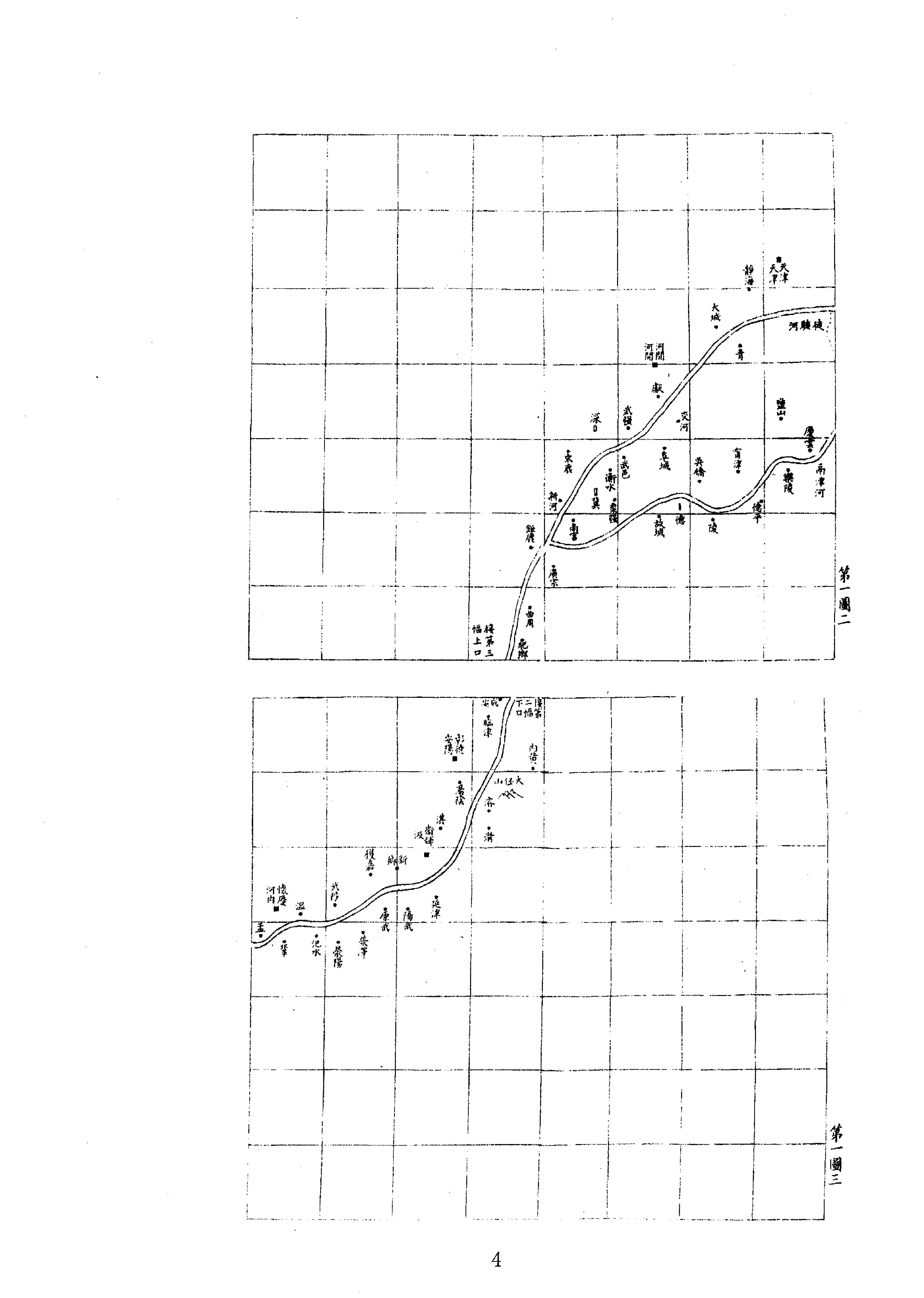 23历代黄河变迁图考等.pdf_第4页