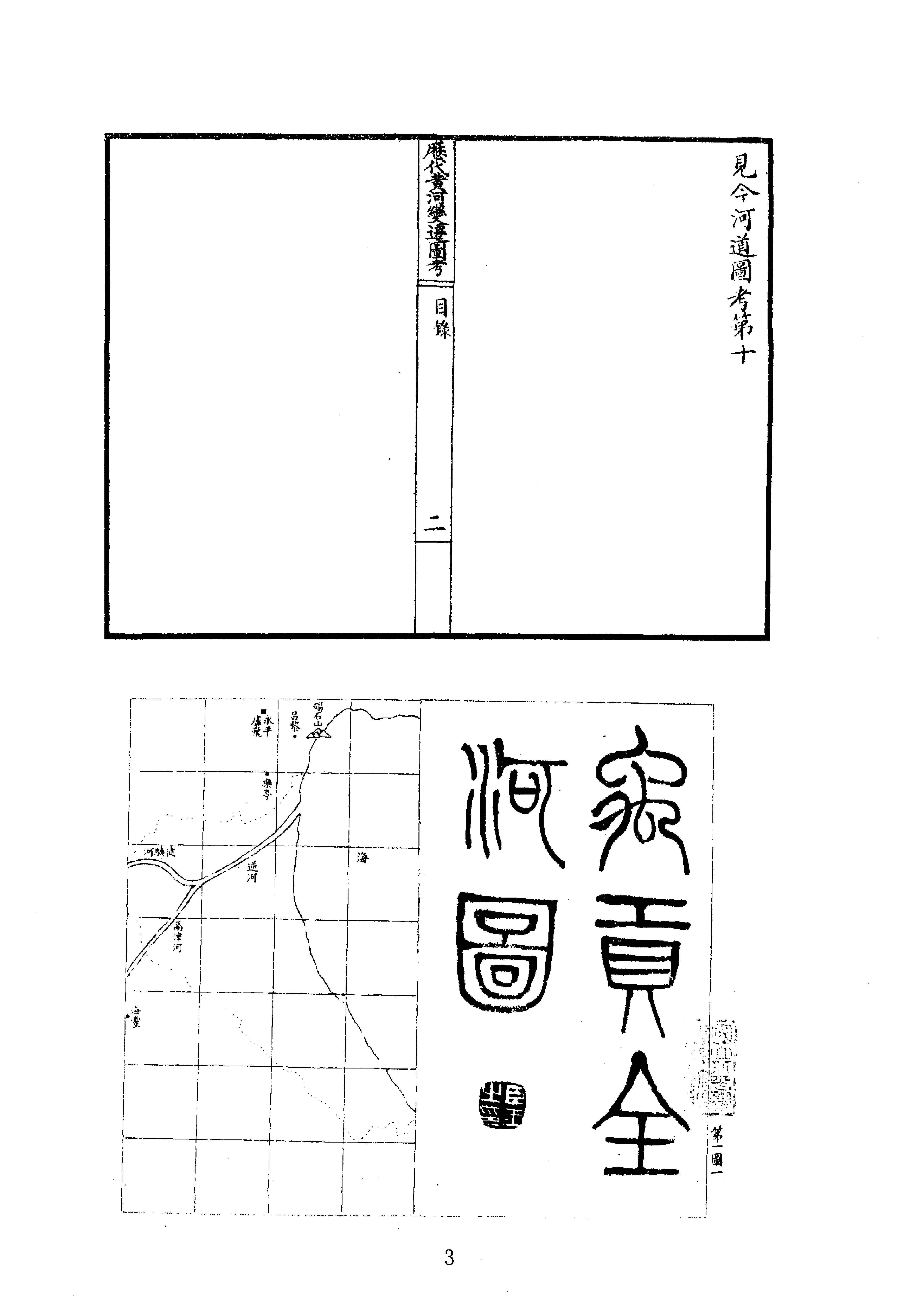 23历代黄河变迁图考等.pdf_第3页