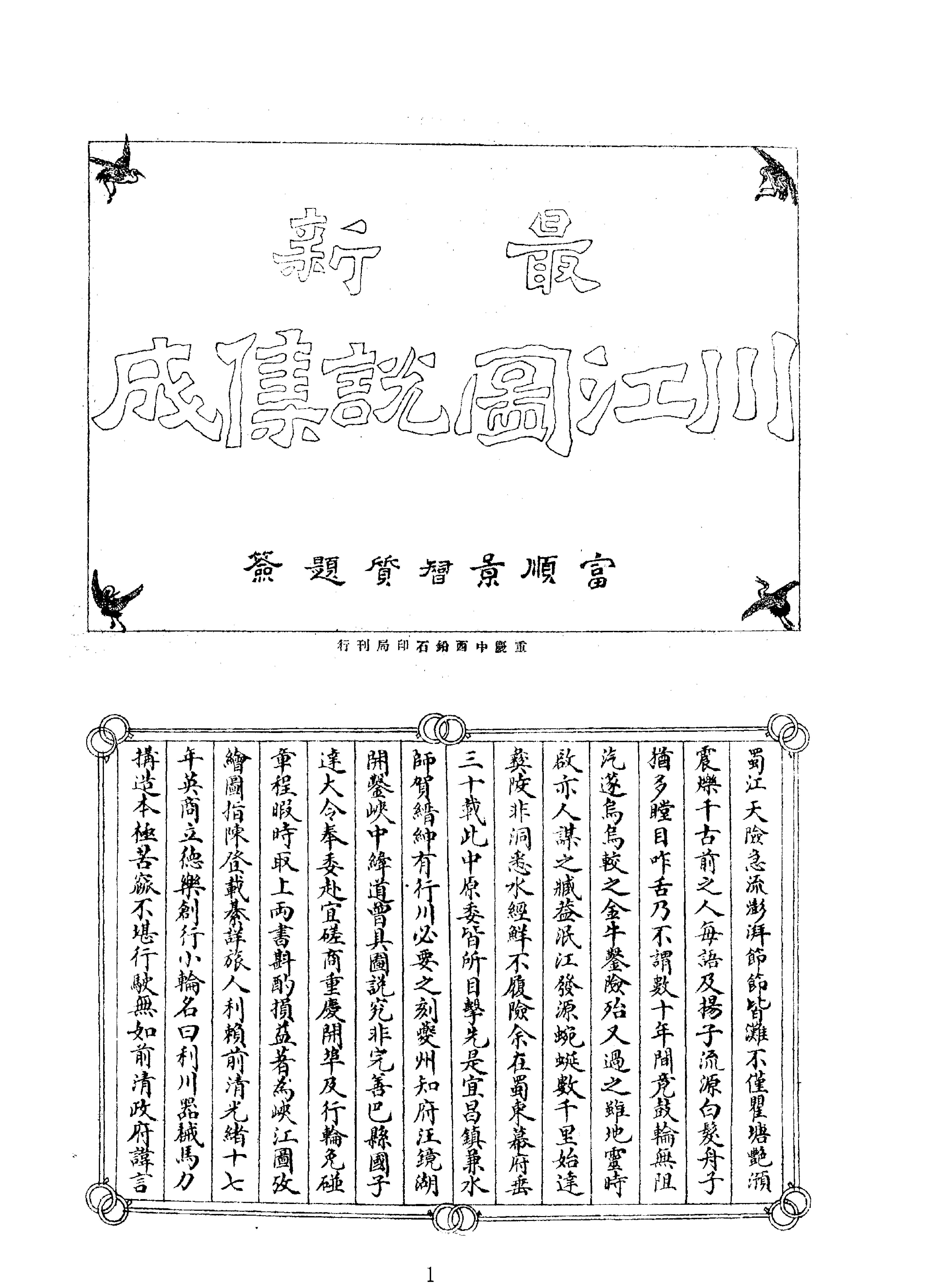 24最新川江图说集成等.pdf_第1页