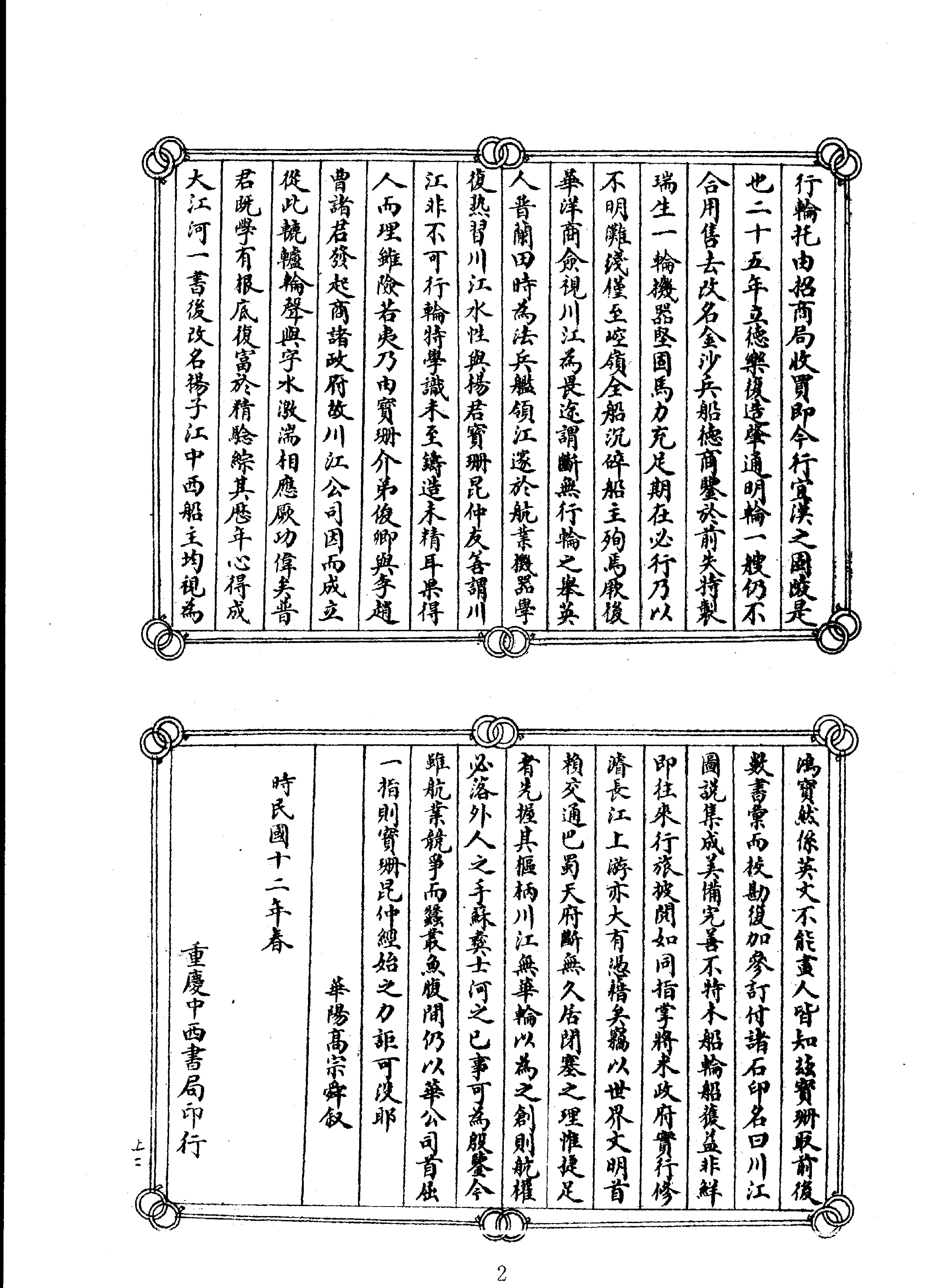 24最新川江图说集成等.pdf_第2页