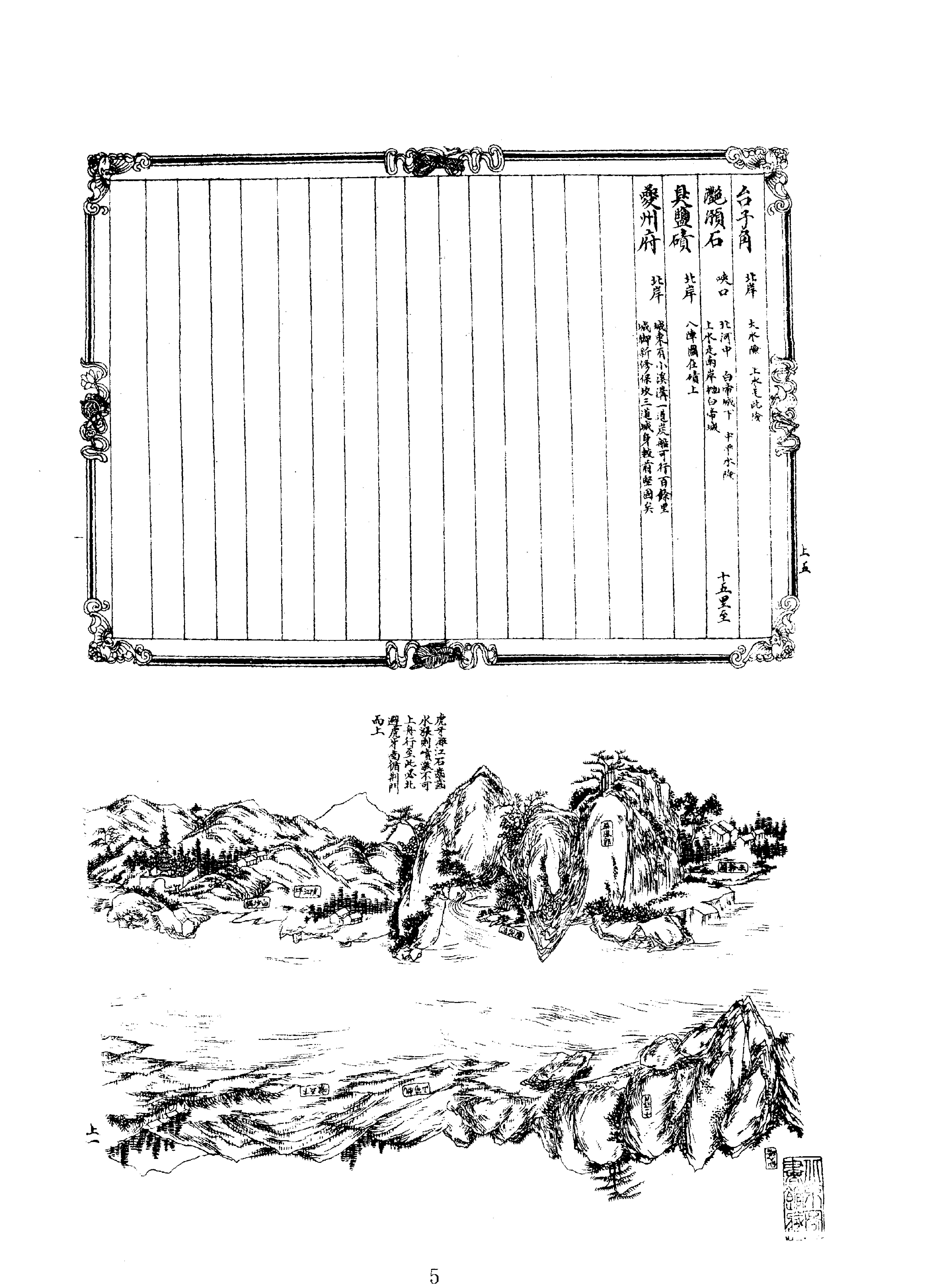 24最新川江图说集成等.pdf_第5页