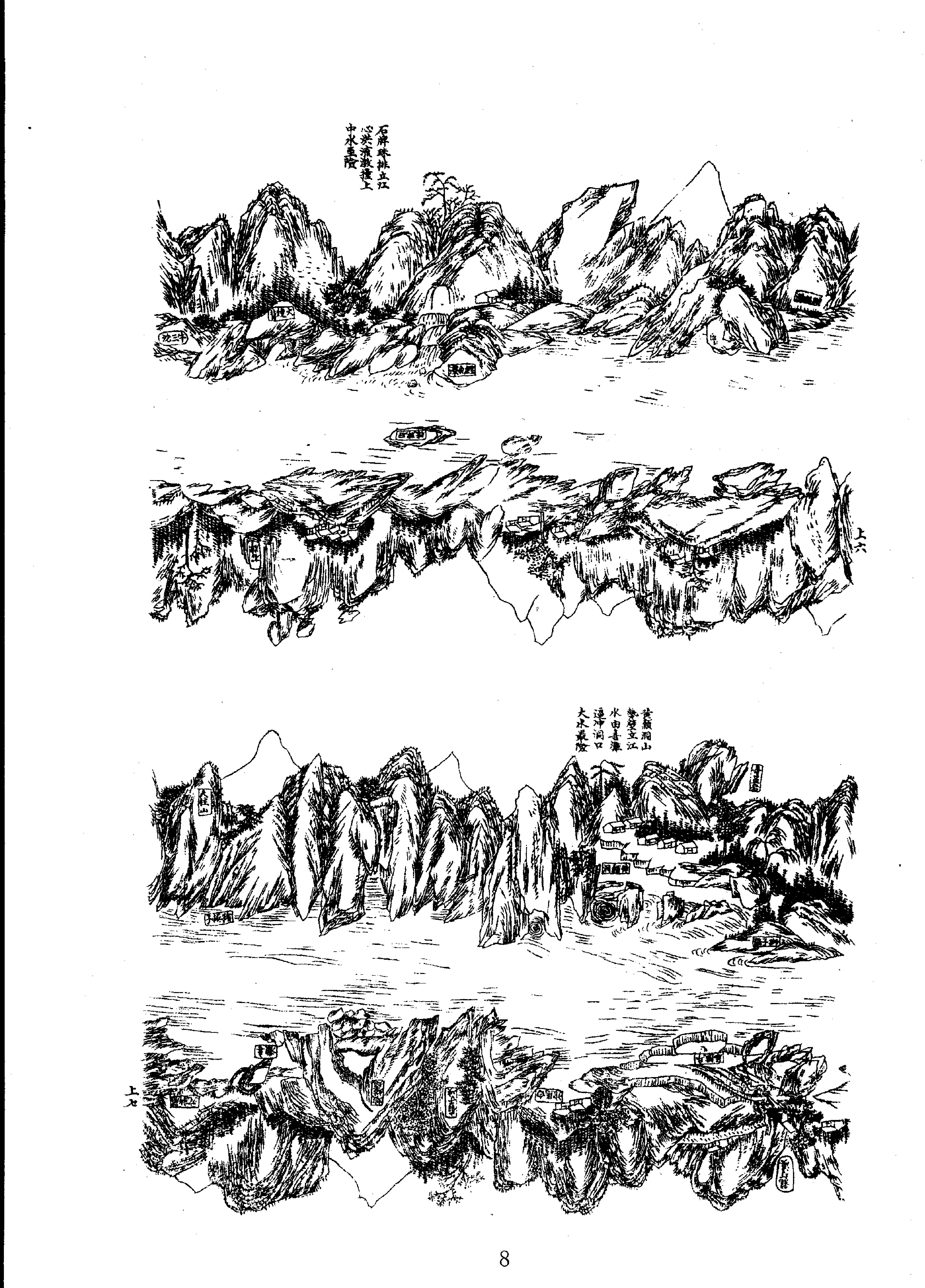 24最新川江图说集成等.pdf_第8页