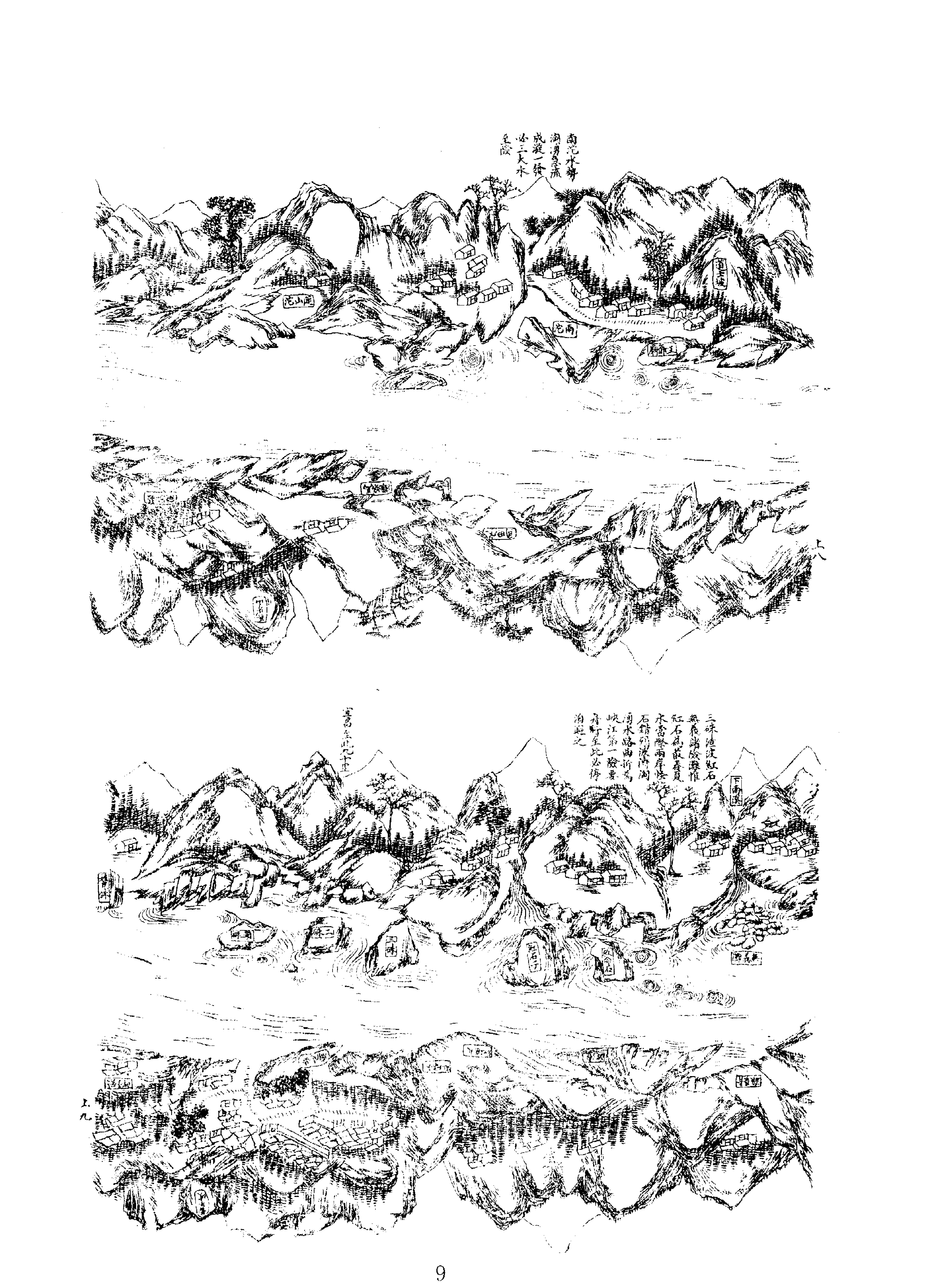 24最新川江图说集成等.pdf_第9页