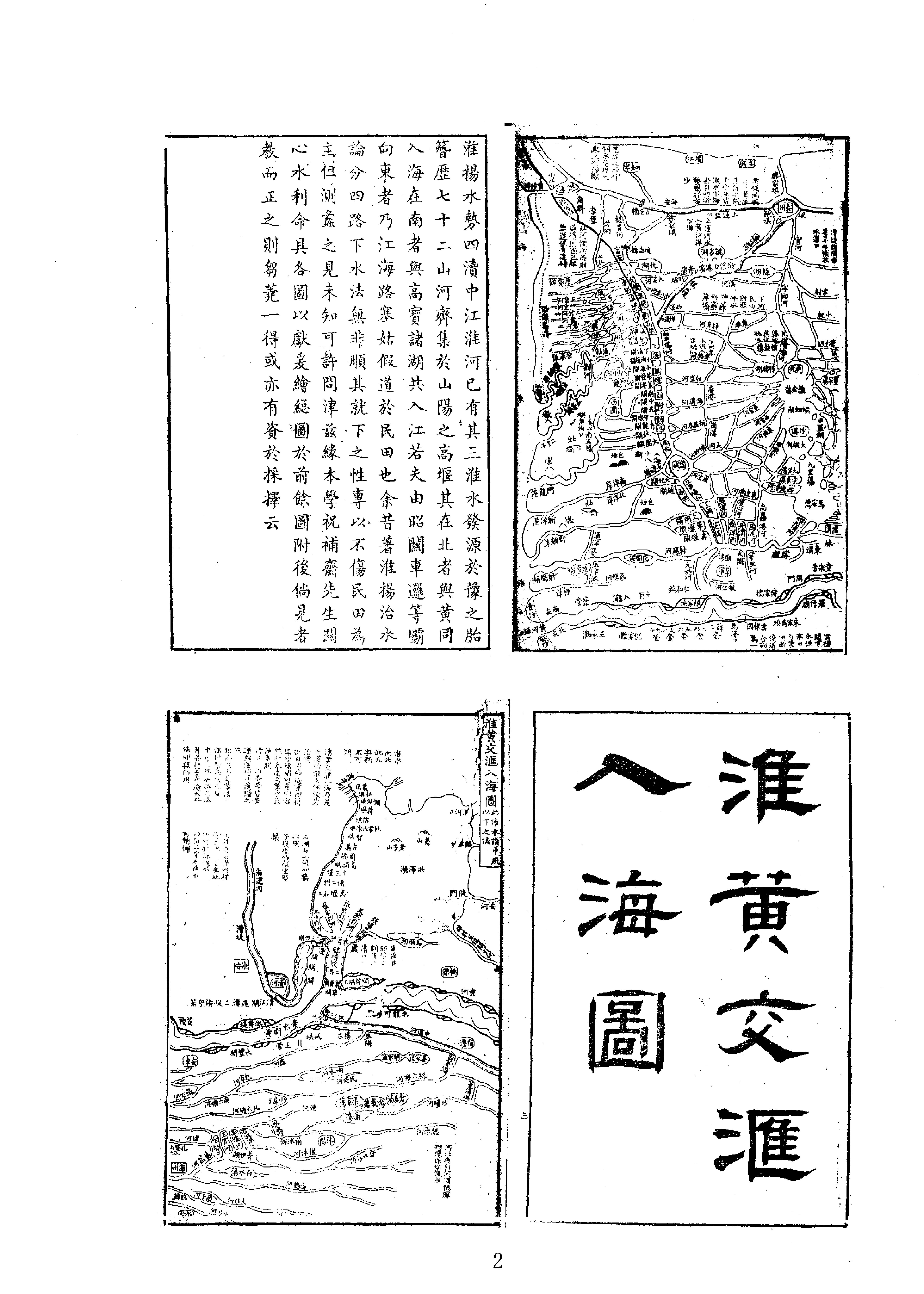 25淮扬水利图说等七种.pdf_第2页