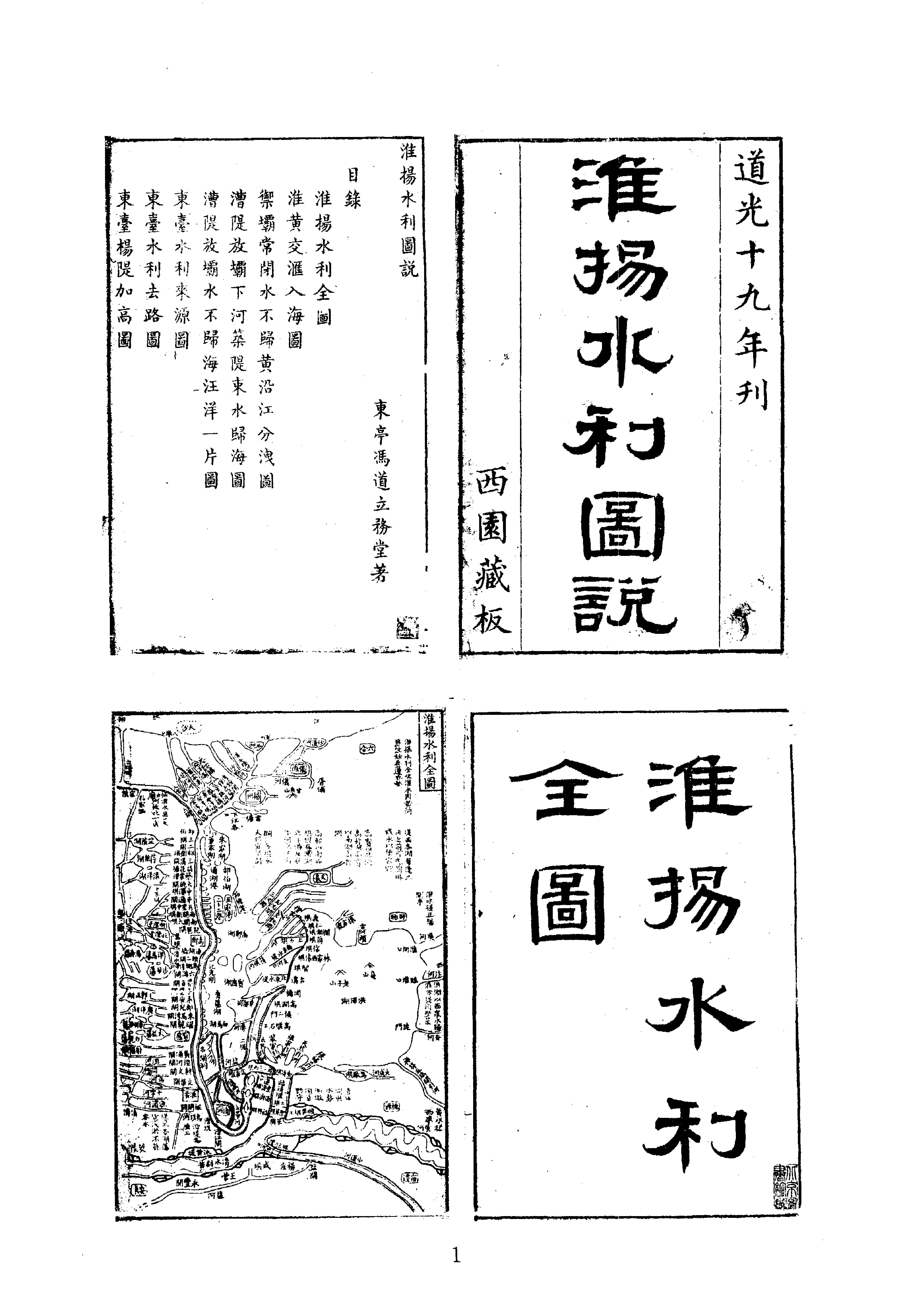 25淮扬水利图说等七种.pdf(47.85MB_542页) 淮委水利网.pdf[百度云全集]