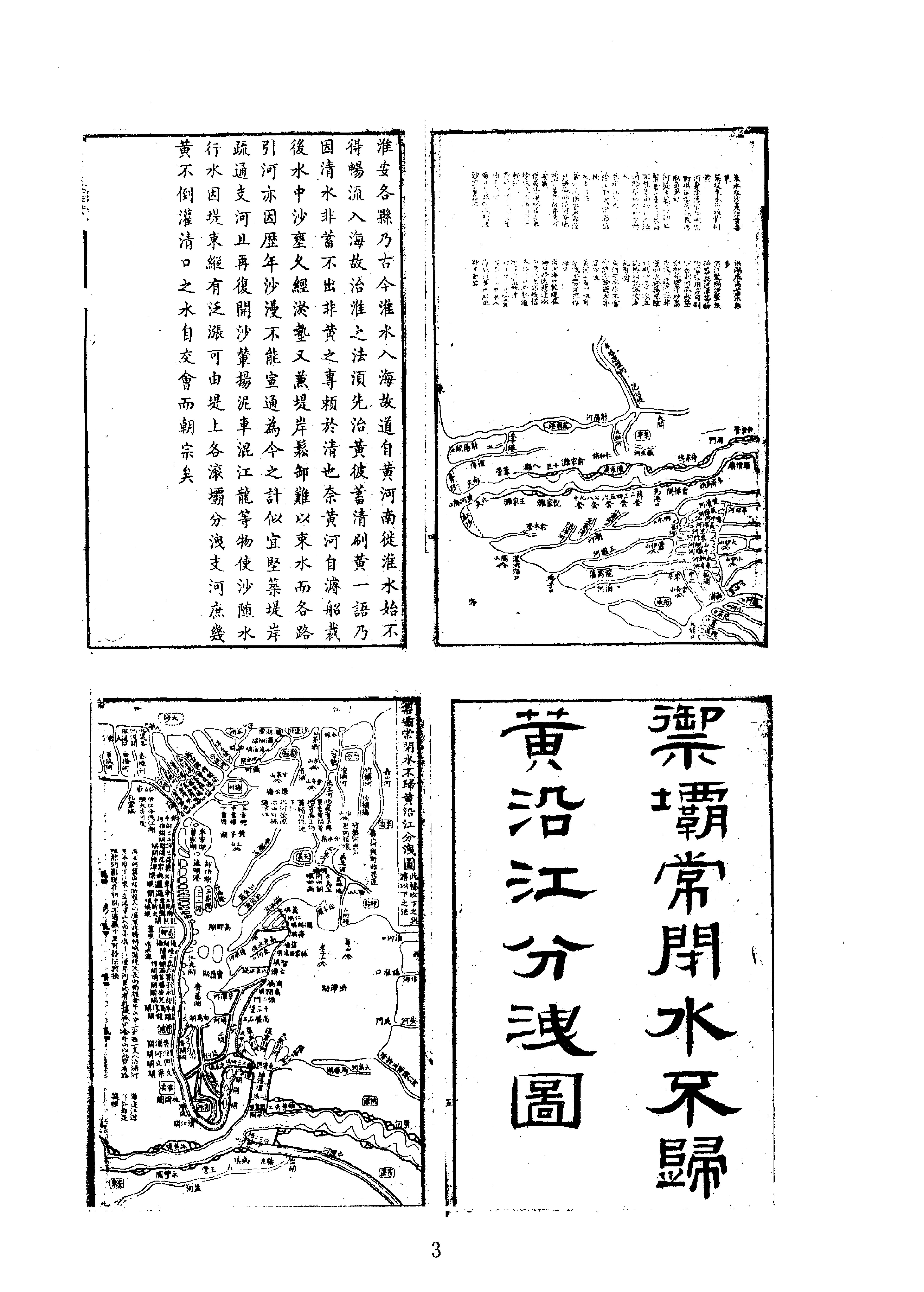 25淮扬水利图说等七种.pdf_第3页