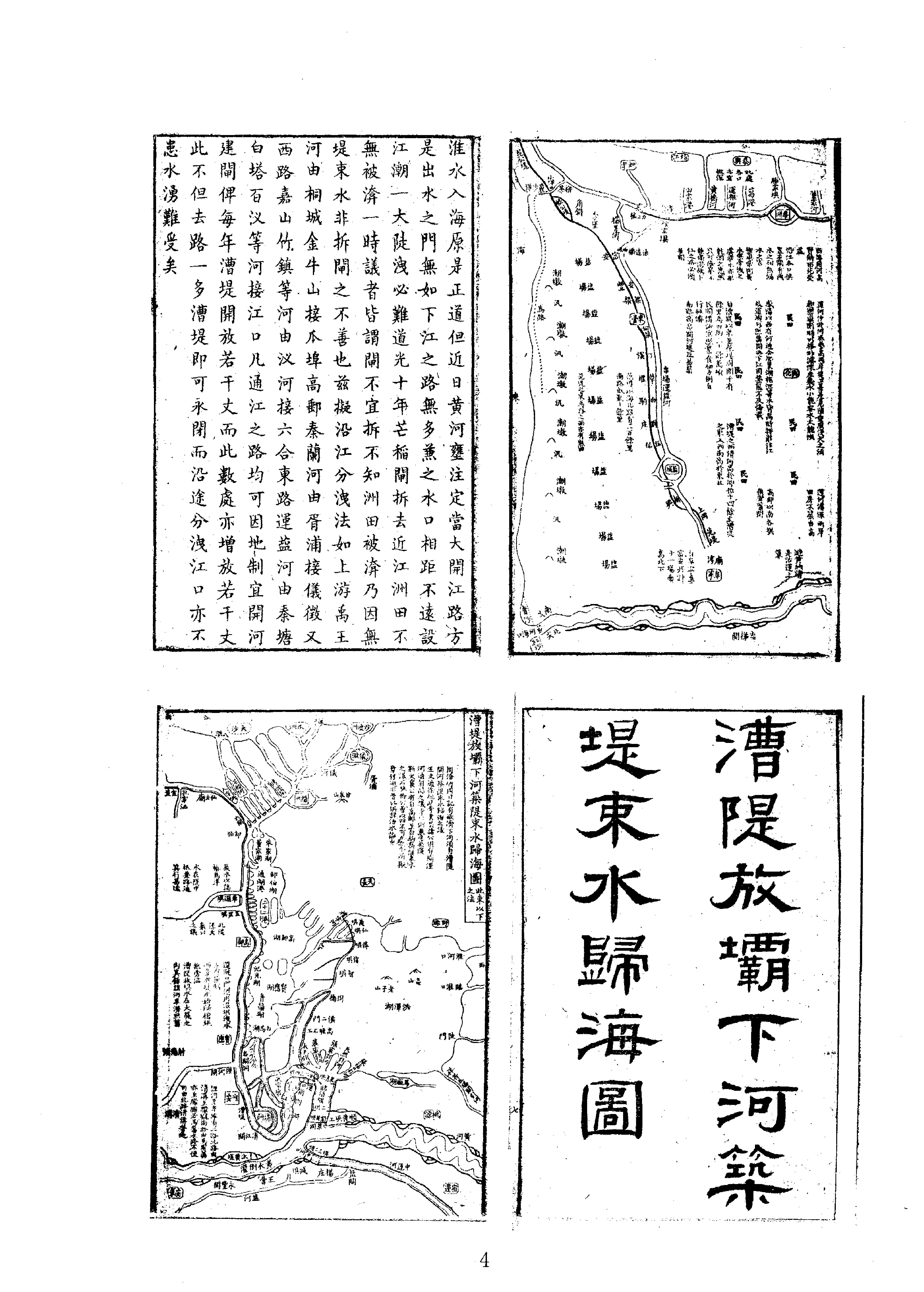 25淮扬水利图说等七种.pdf_第4页