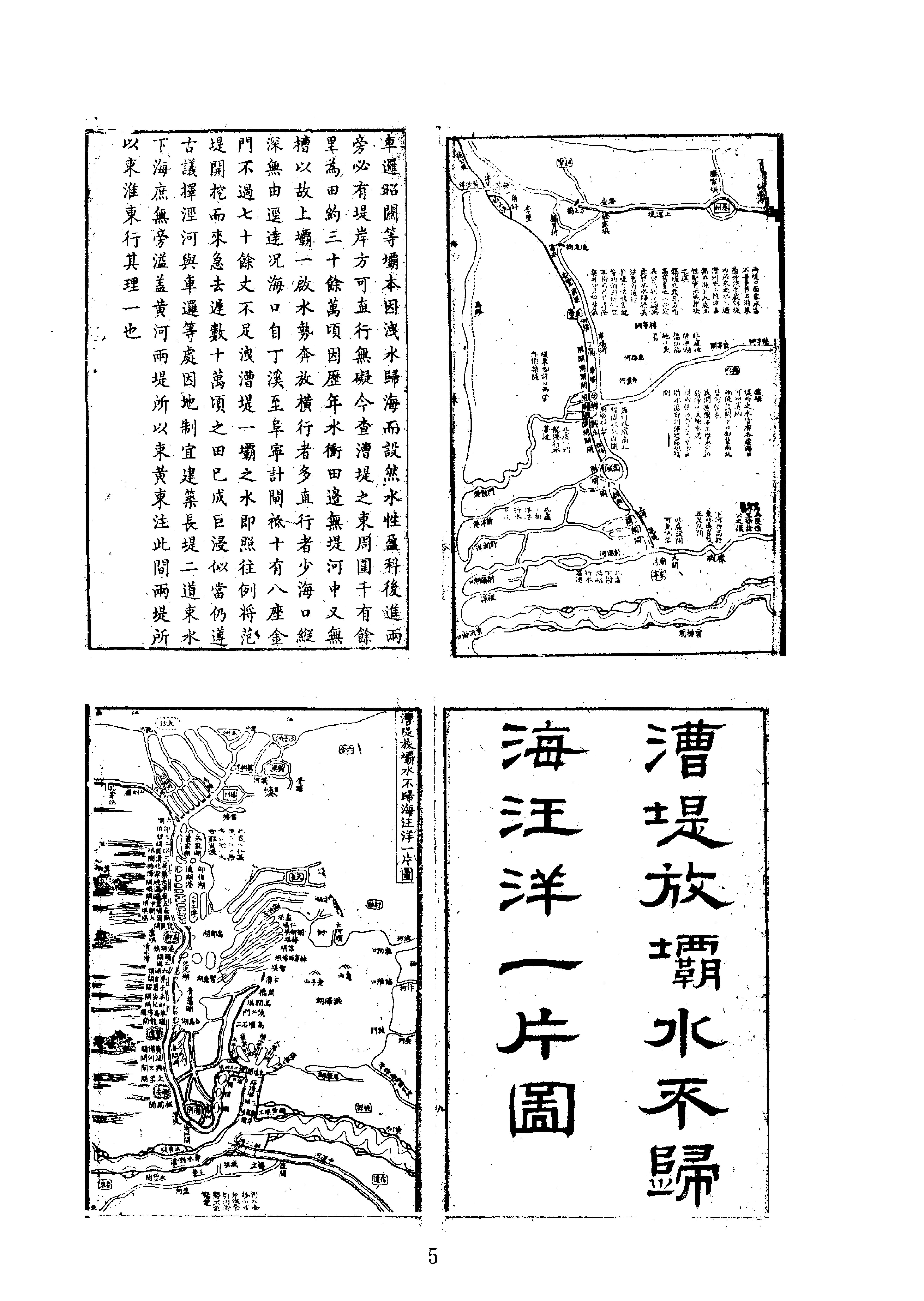 25淮扬水利图说等七种.pdf_第5页