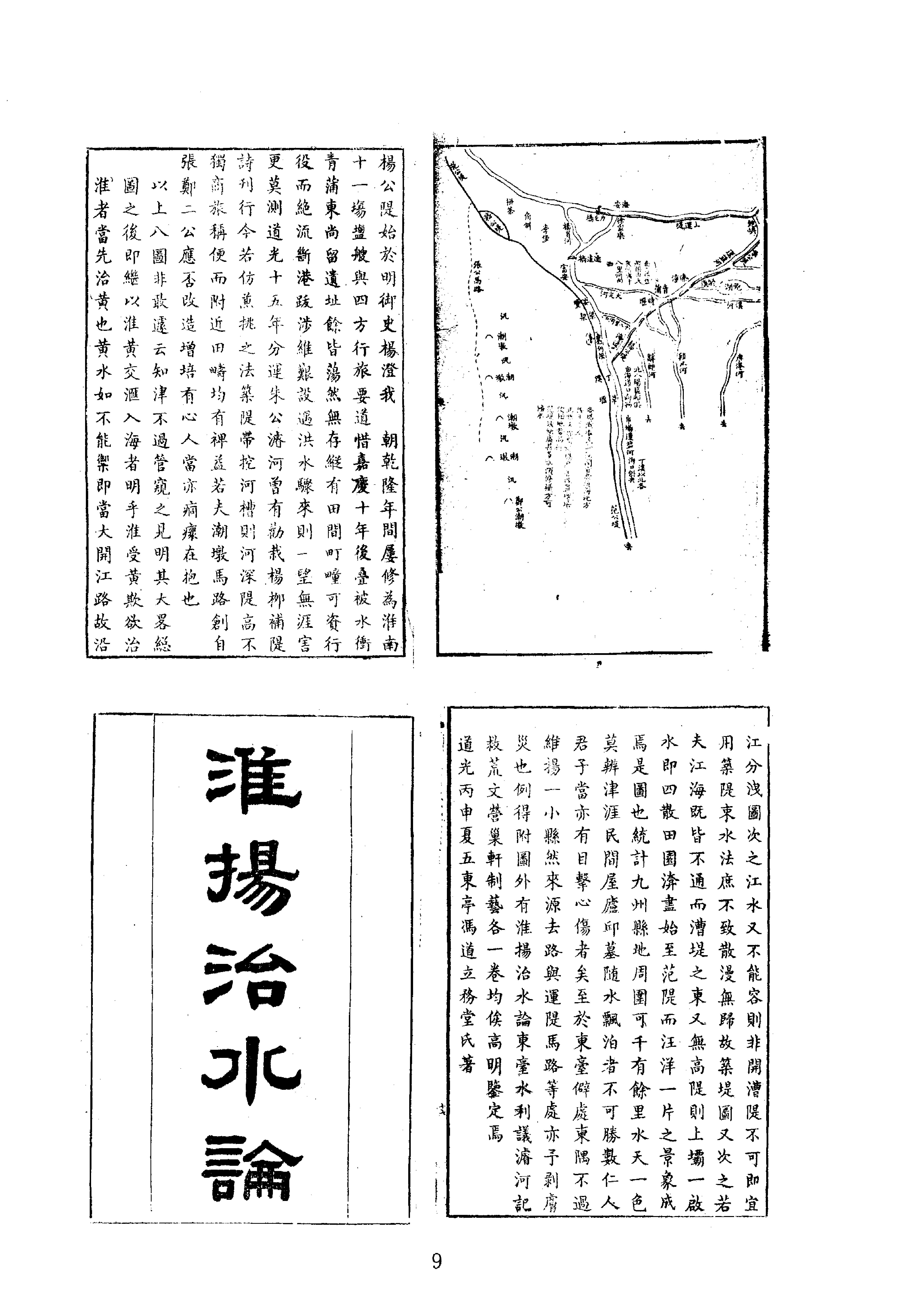 25淮扬水利图说等七种.pdf_第9页