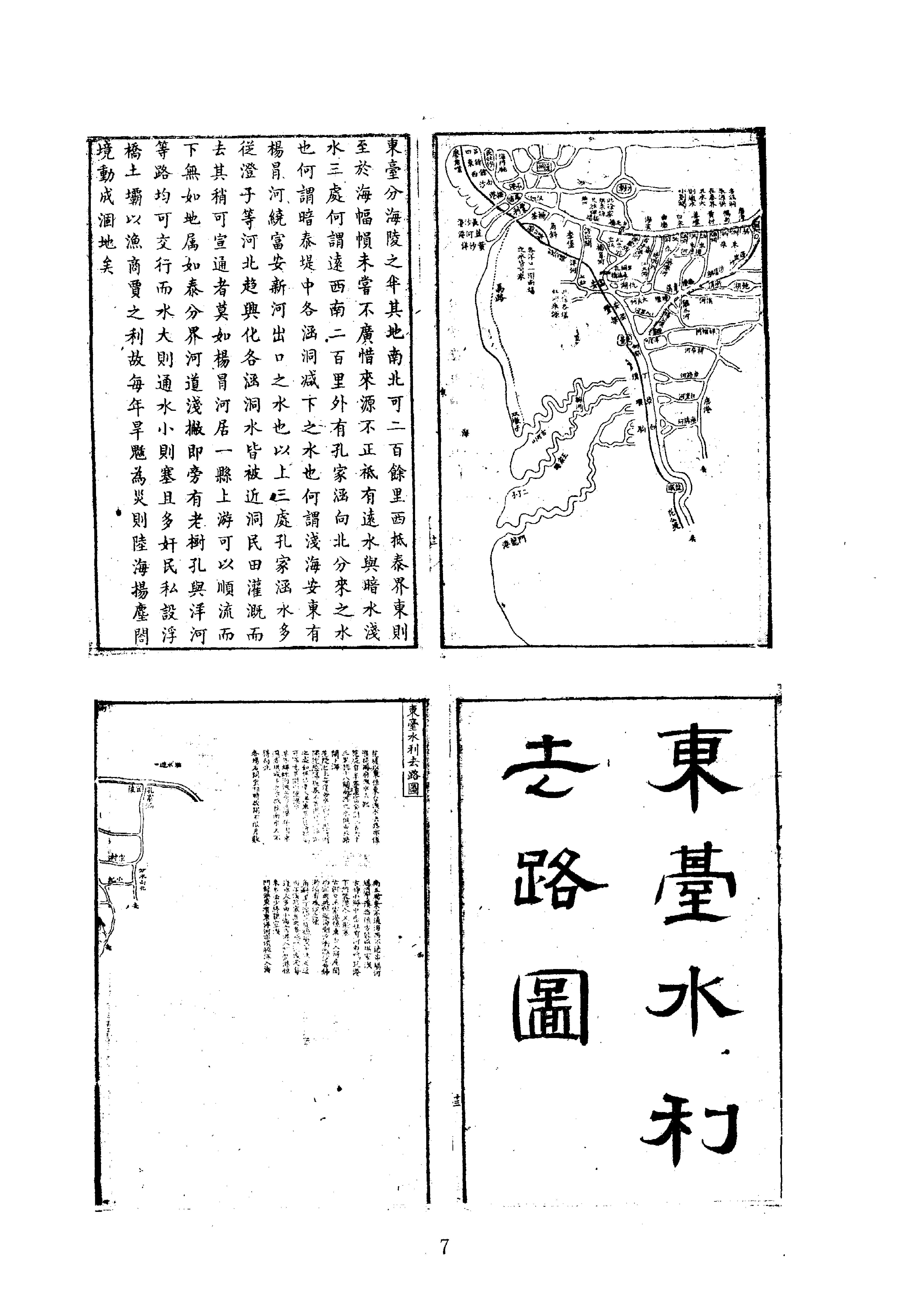 25淮扬水利图说等七种.pdf_第7页