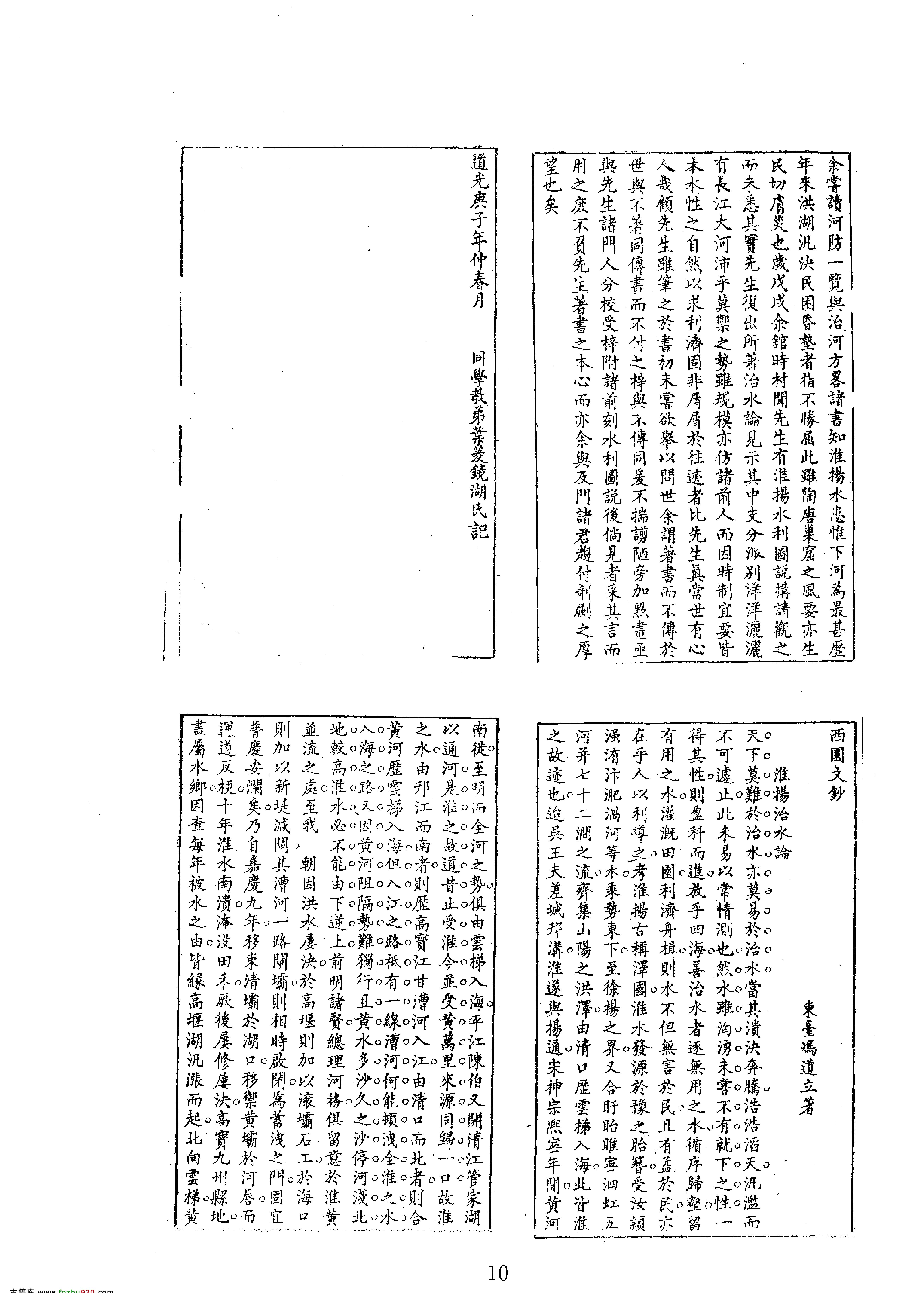 25淮扬水利图说等七种.pdf_第10页