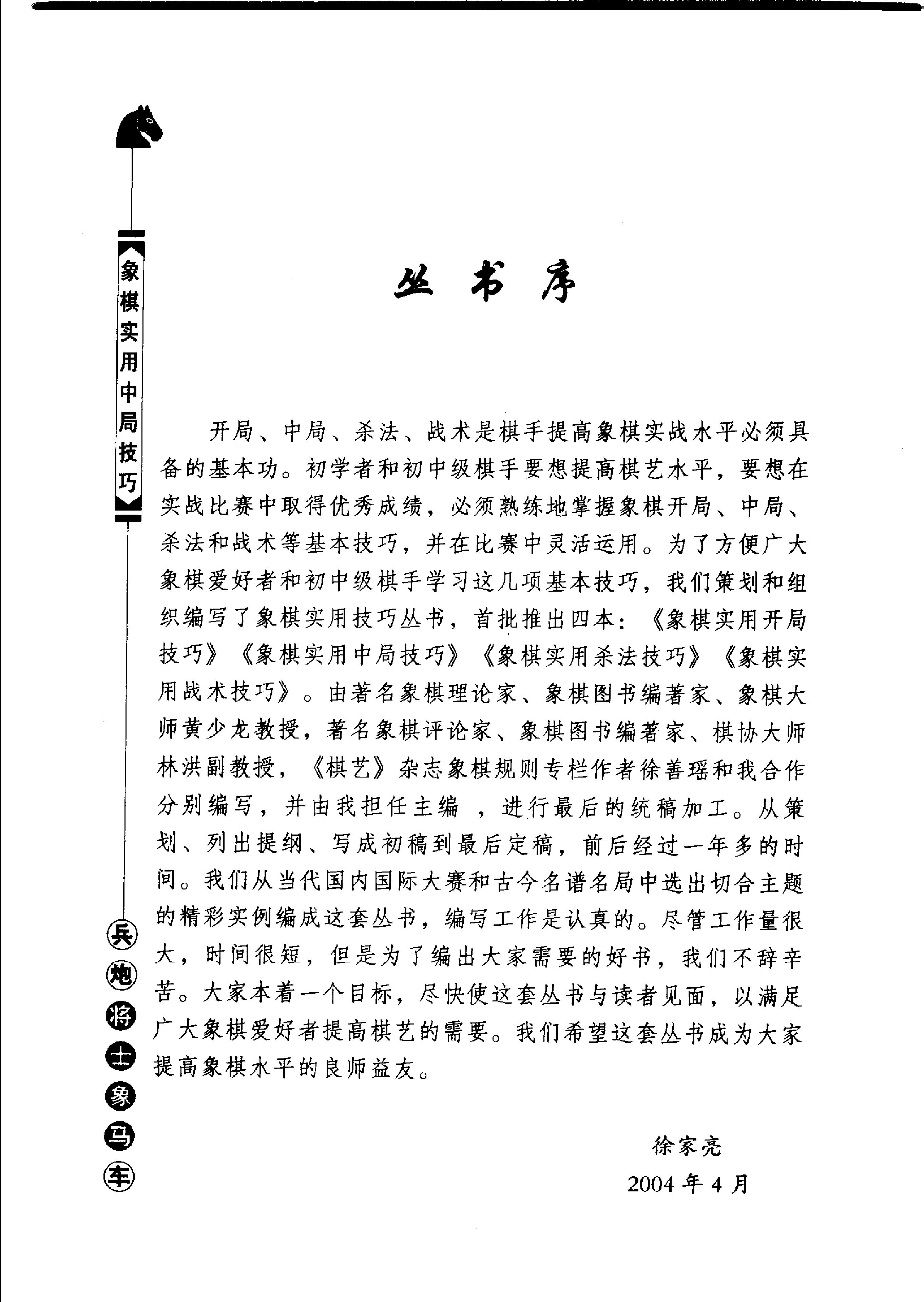 2象棋实用中局技巧.pdf_第4页