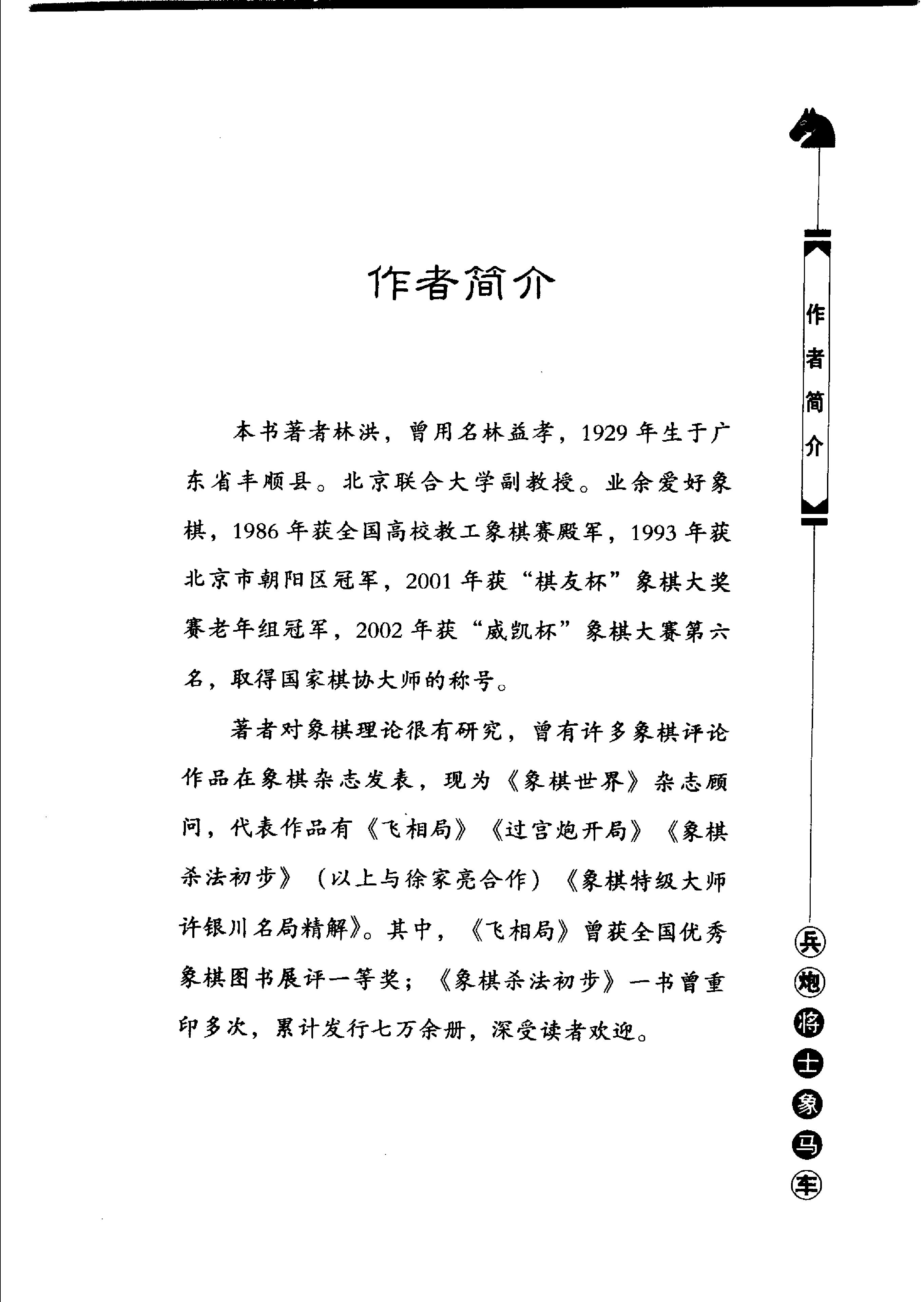 2象棋实用中局技巧.pdf_第3页