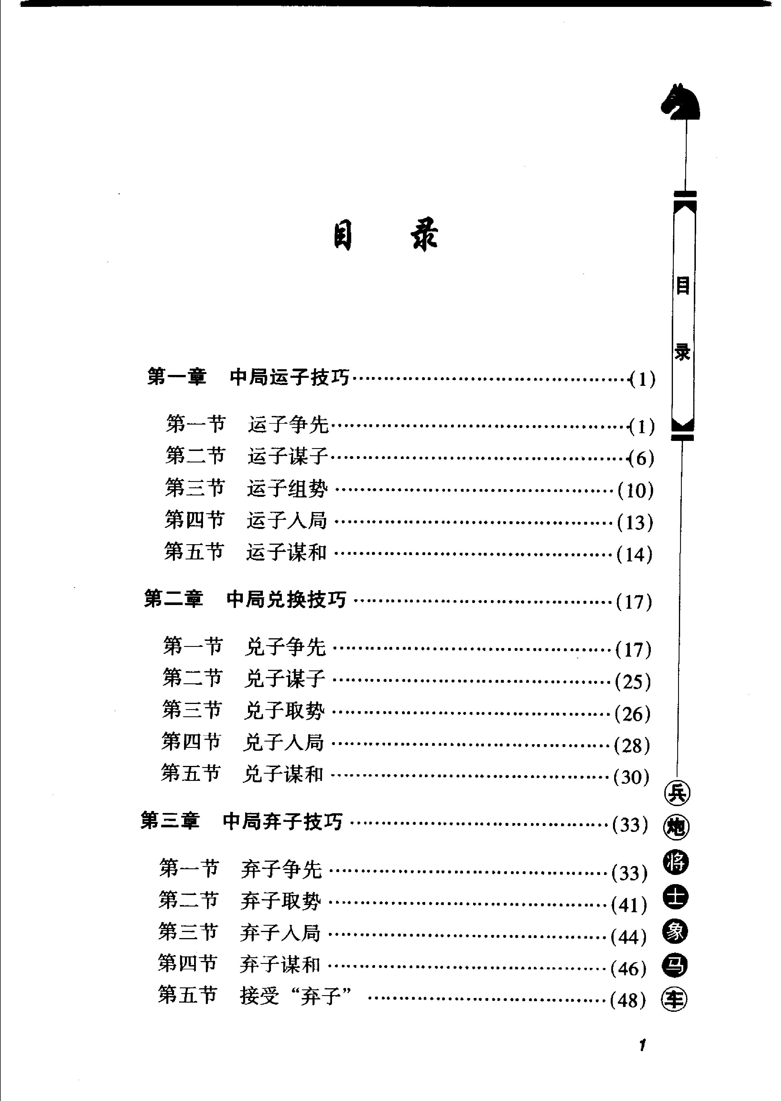 2象棋实用中局技巧.pdf_第7页