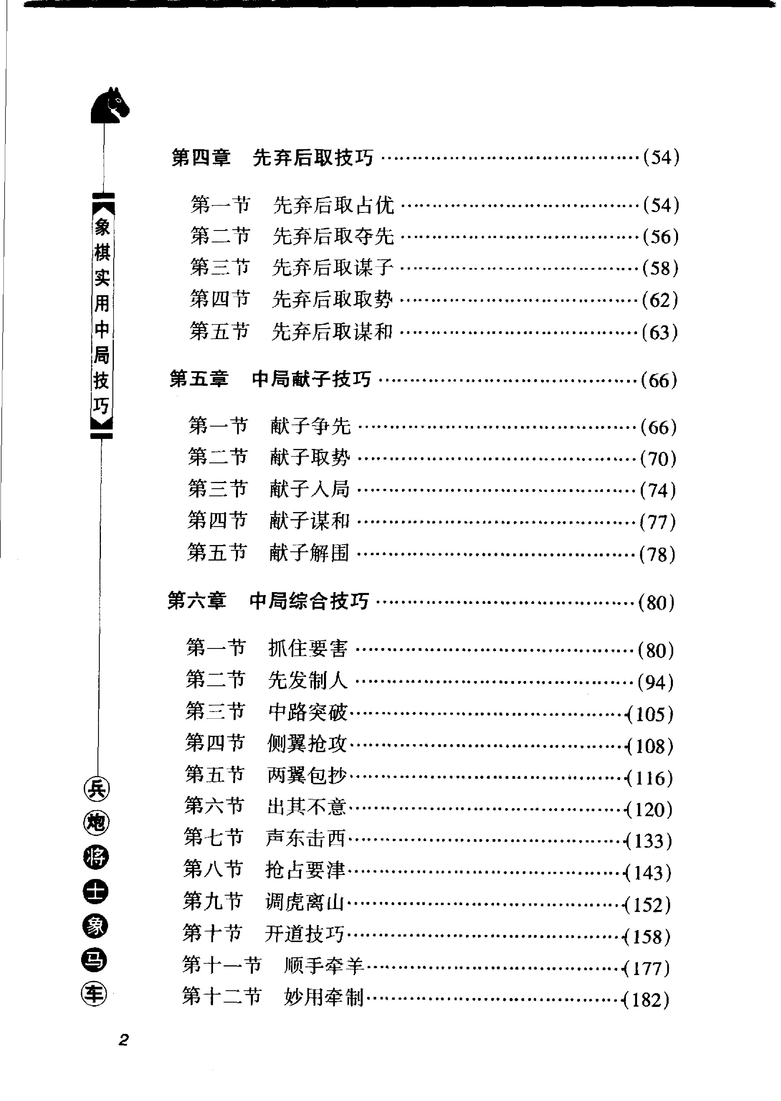 2象棋实用中局技巧.pdf_第8页