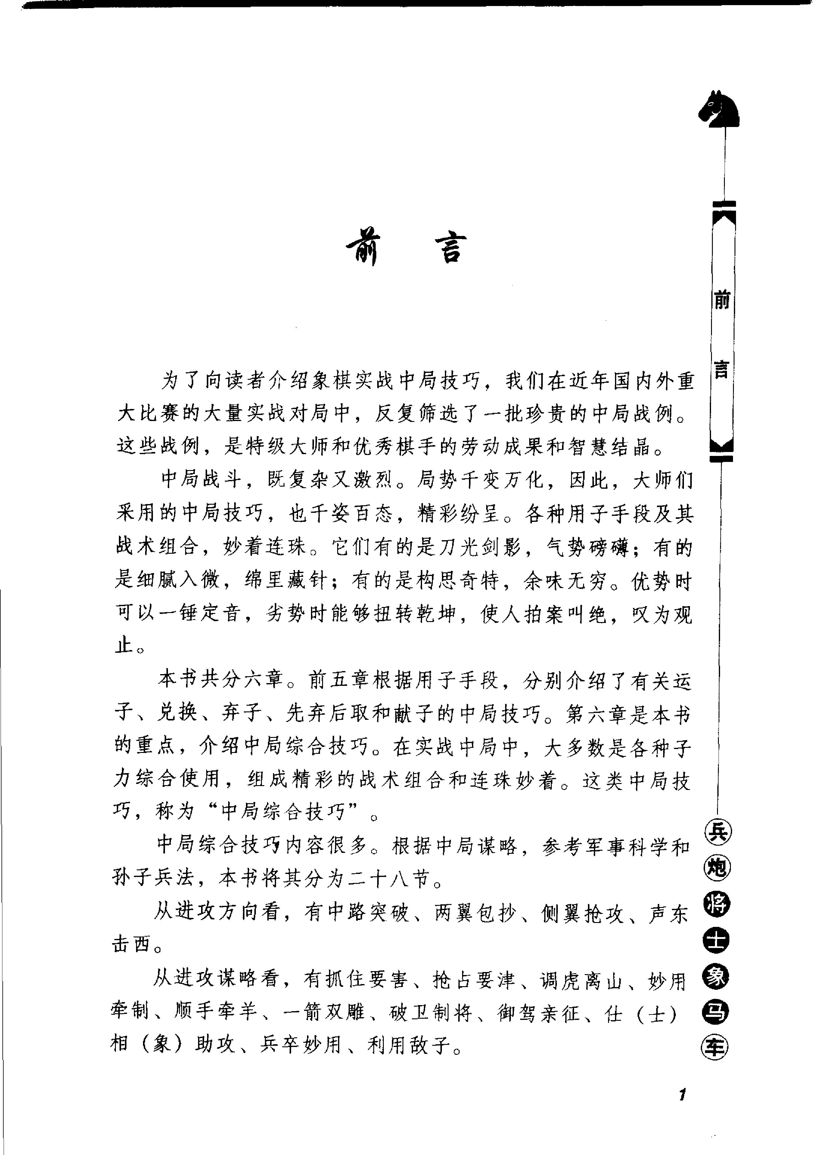 2象棋实用中局技巧.pdf_第5页