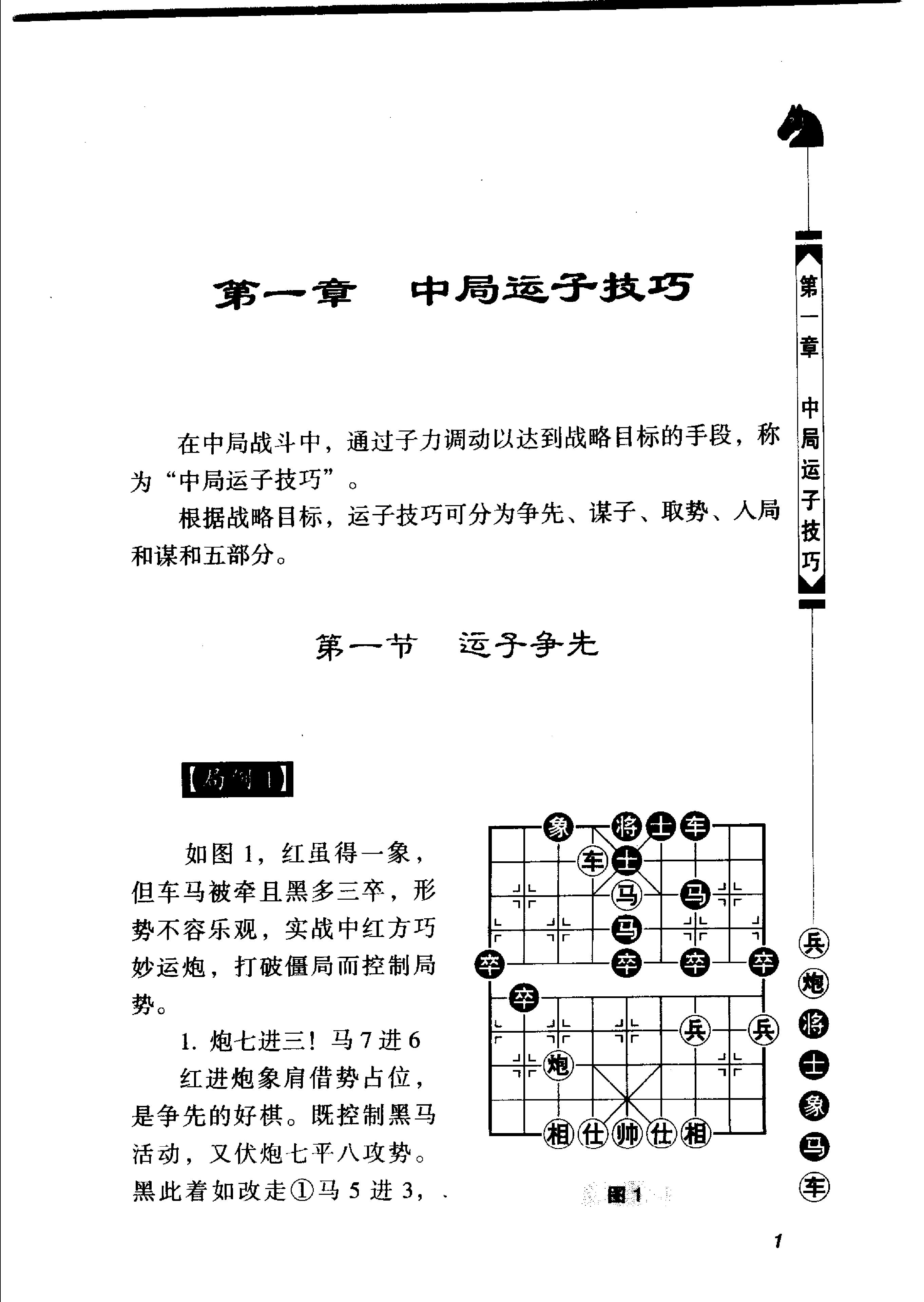 2象棋实用中局技巧.pdf_第10页