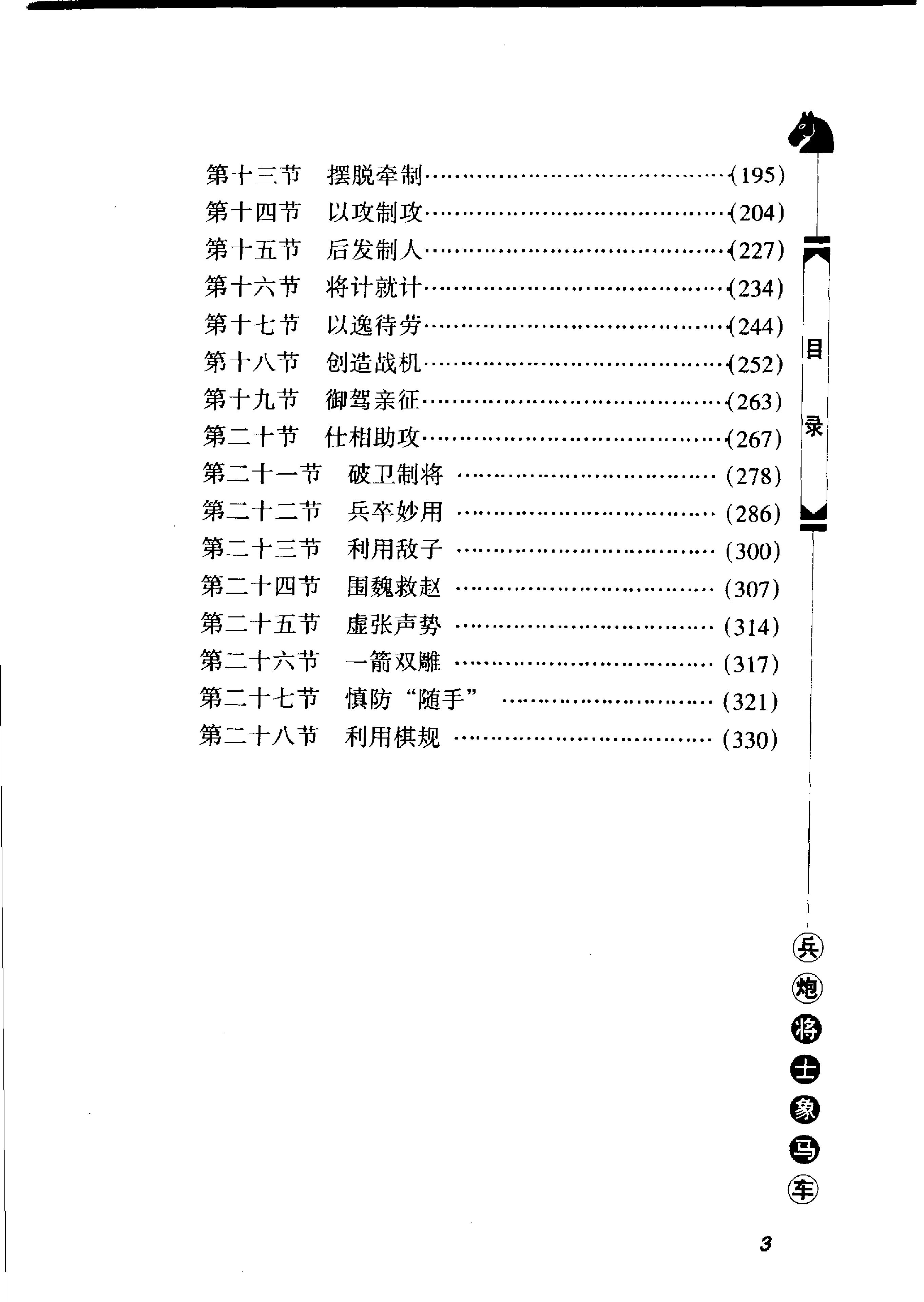 2象棋实用中局技巧.pdf_第9页