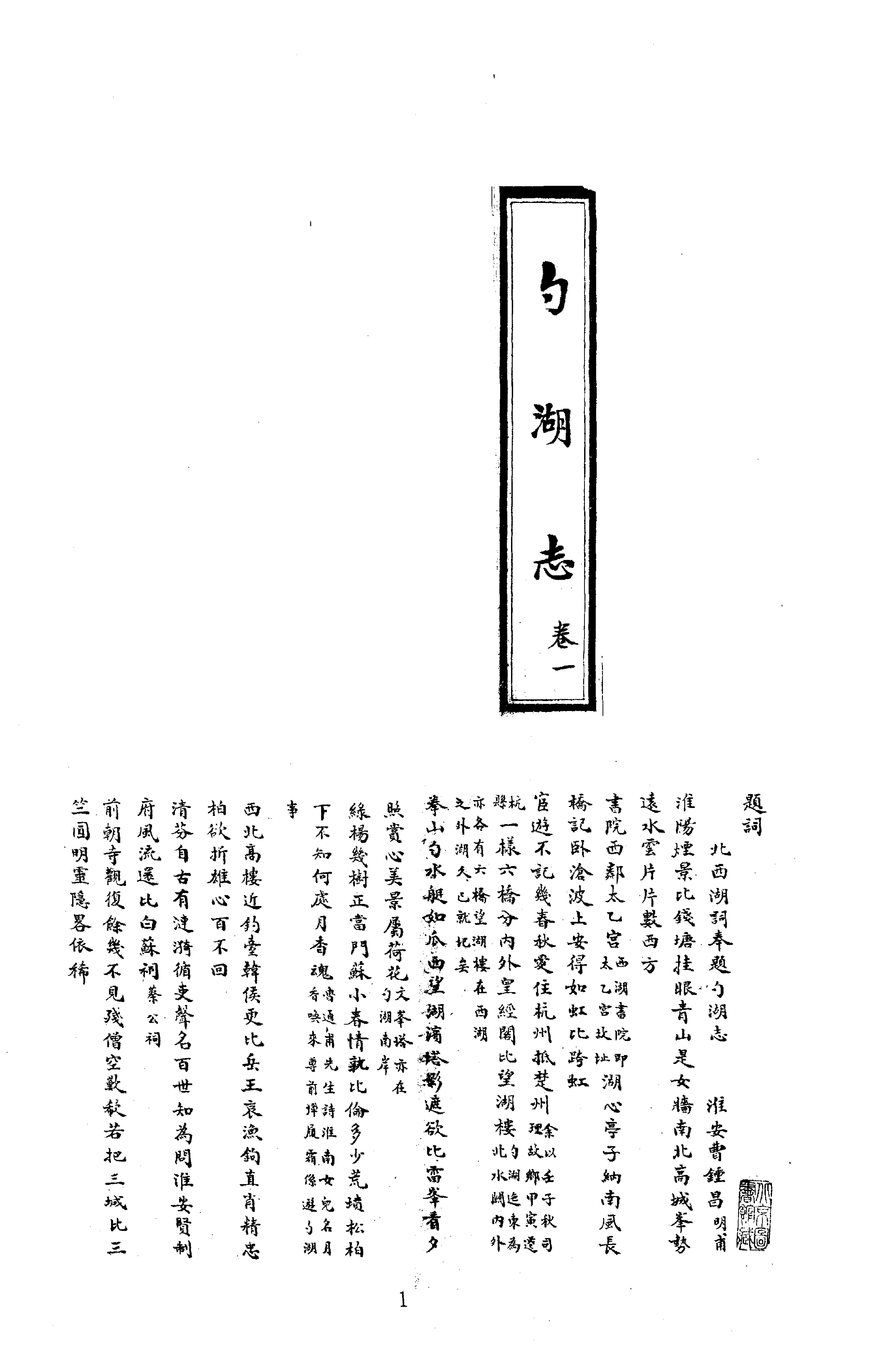 32勺湖志等六种.pdf_第1页