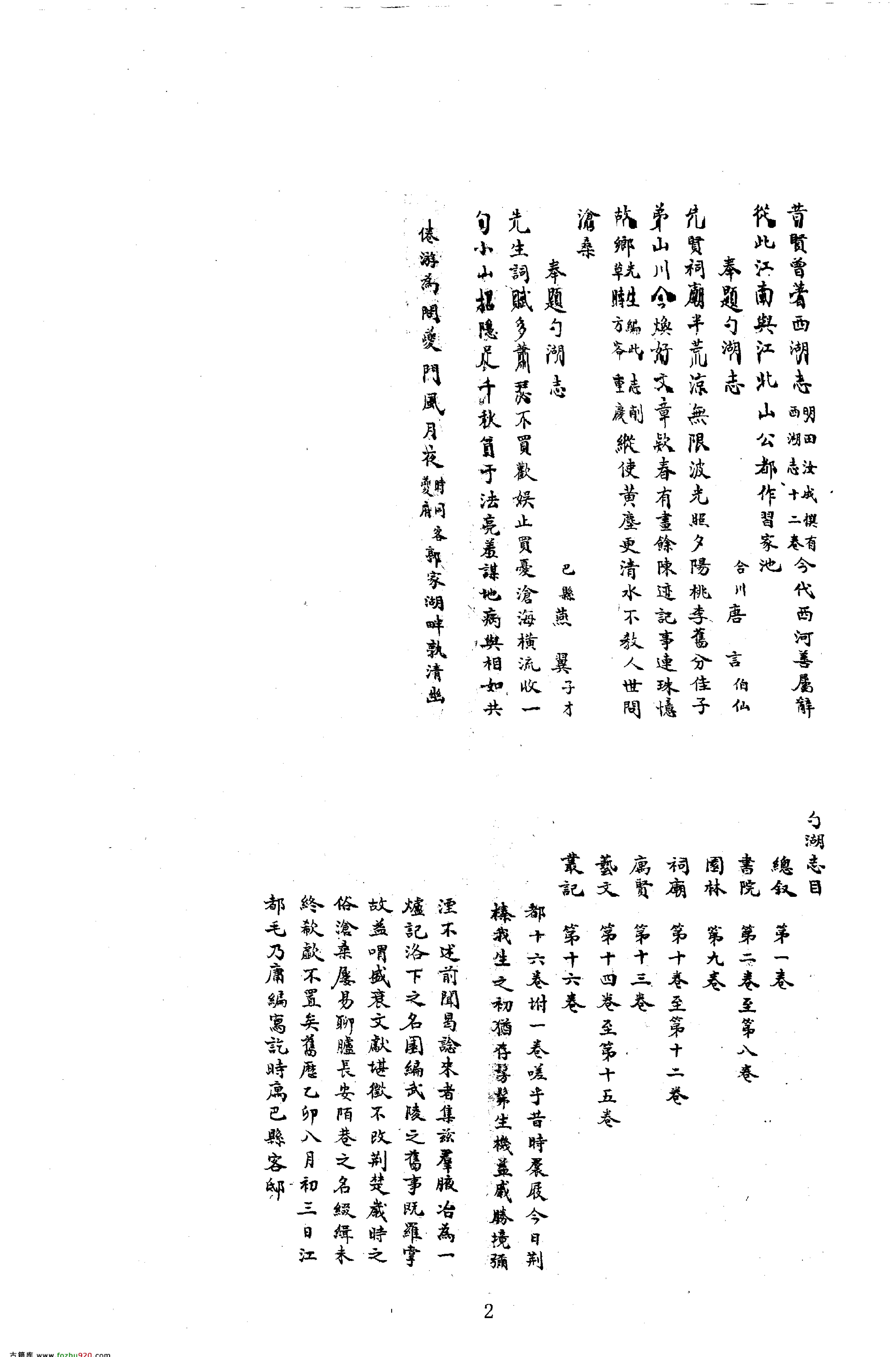 32勺湖志等六种.pdf_第2页