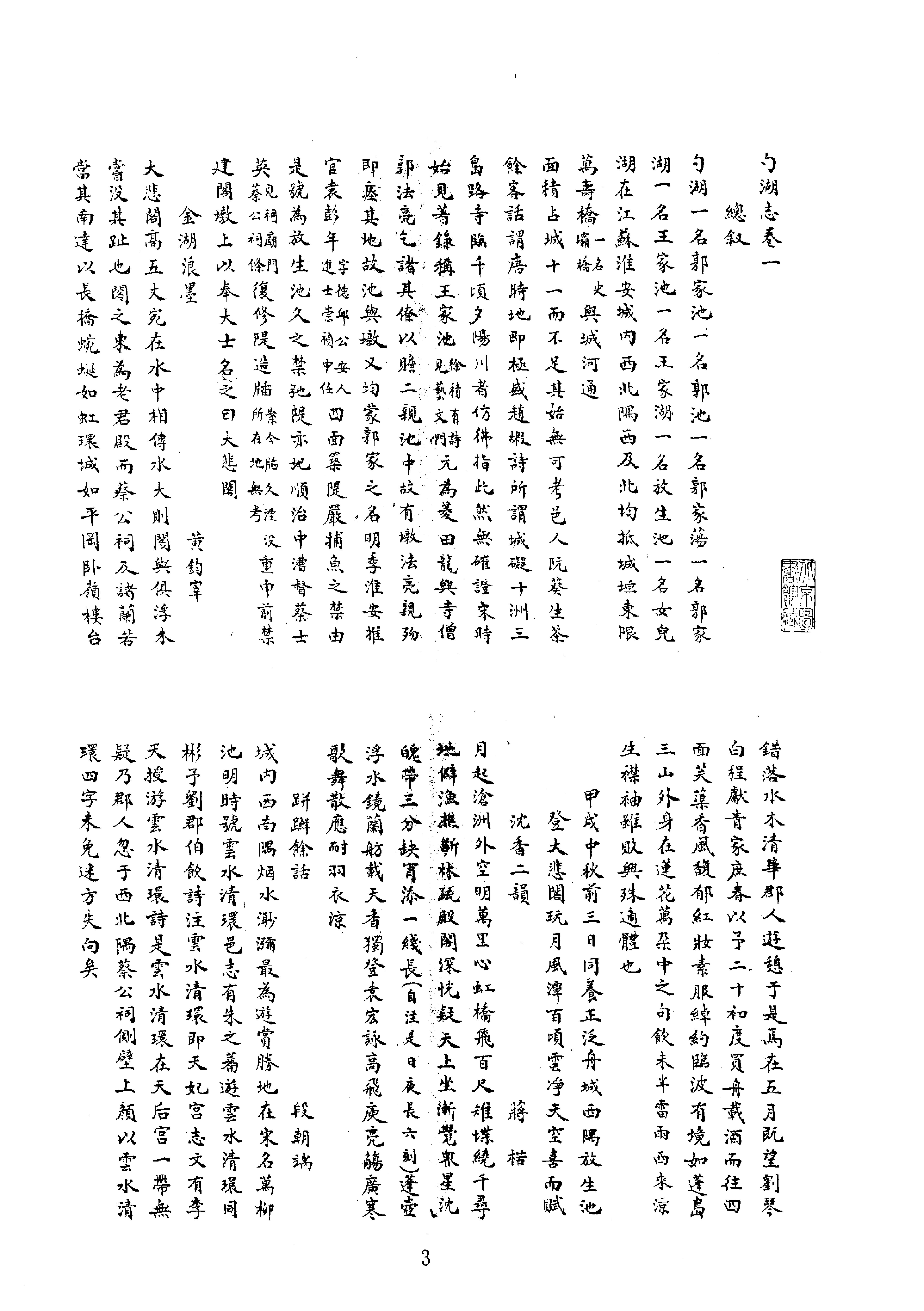 32勺湖志等六种.pdf_第3页