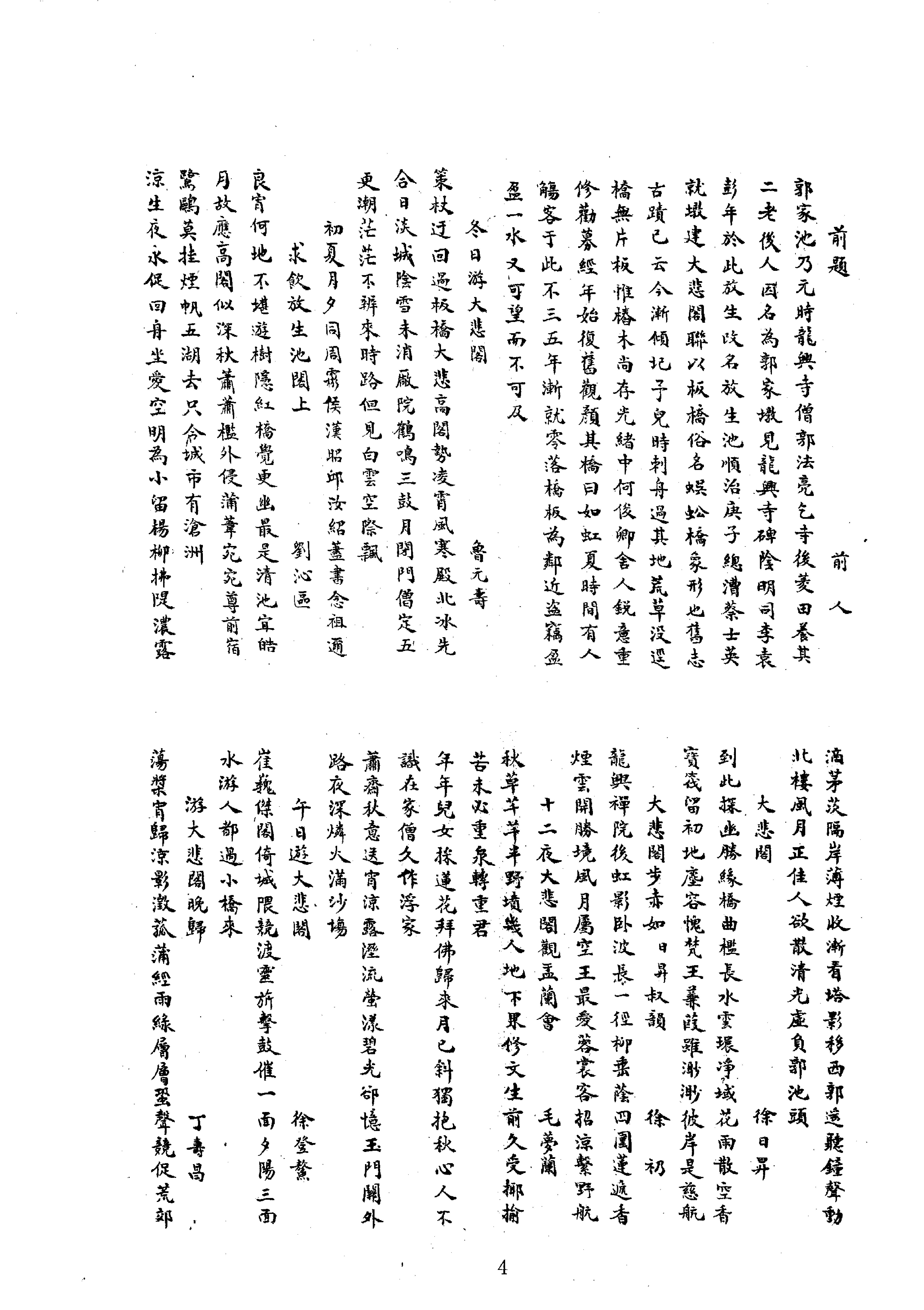 32勺湖志等六种.pdf_第4页