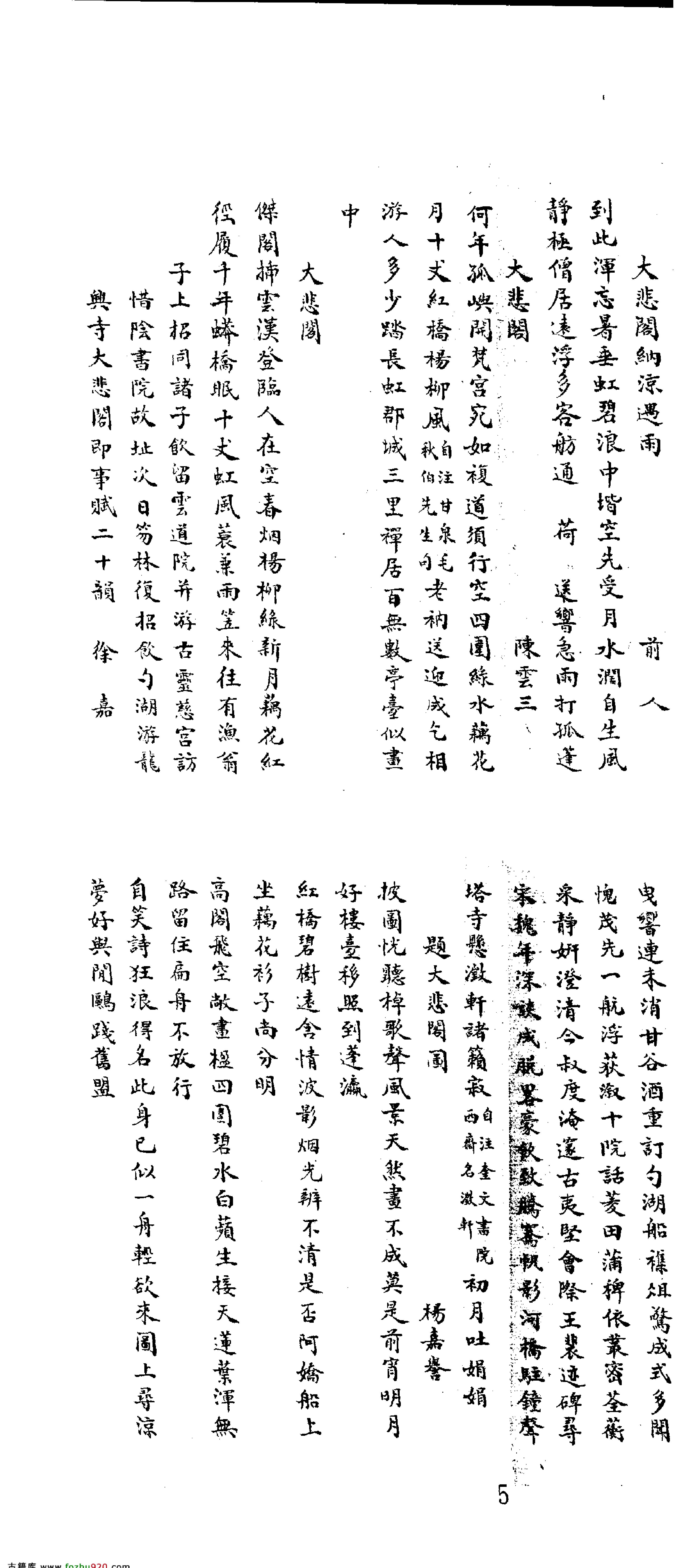 32勺湖志等六种.pdf_第5页