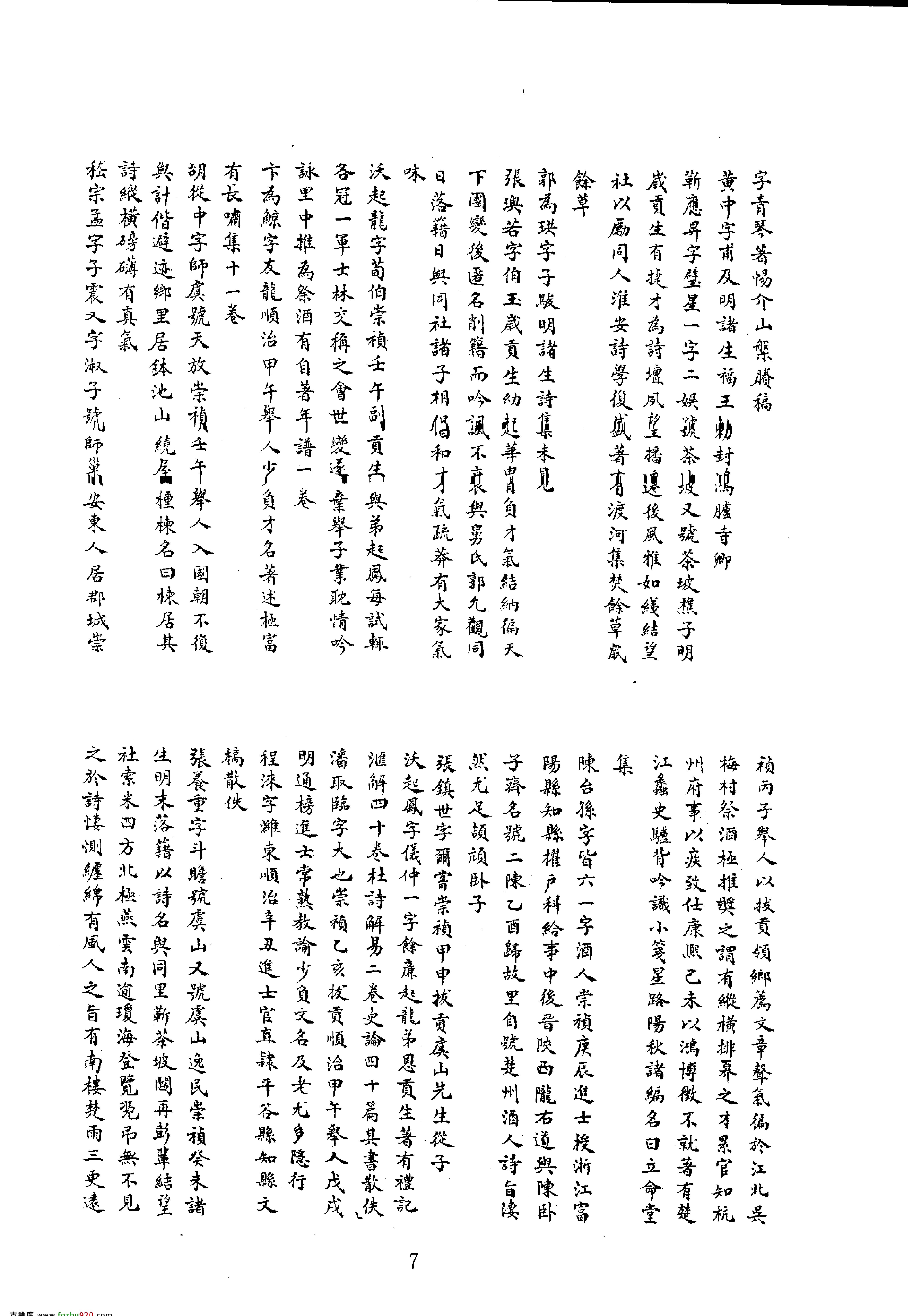 32勺湖志等六种.pdf_第7页