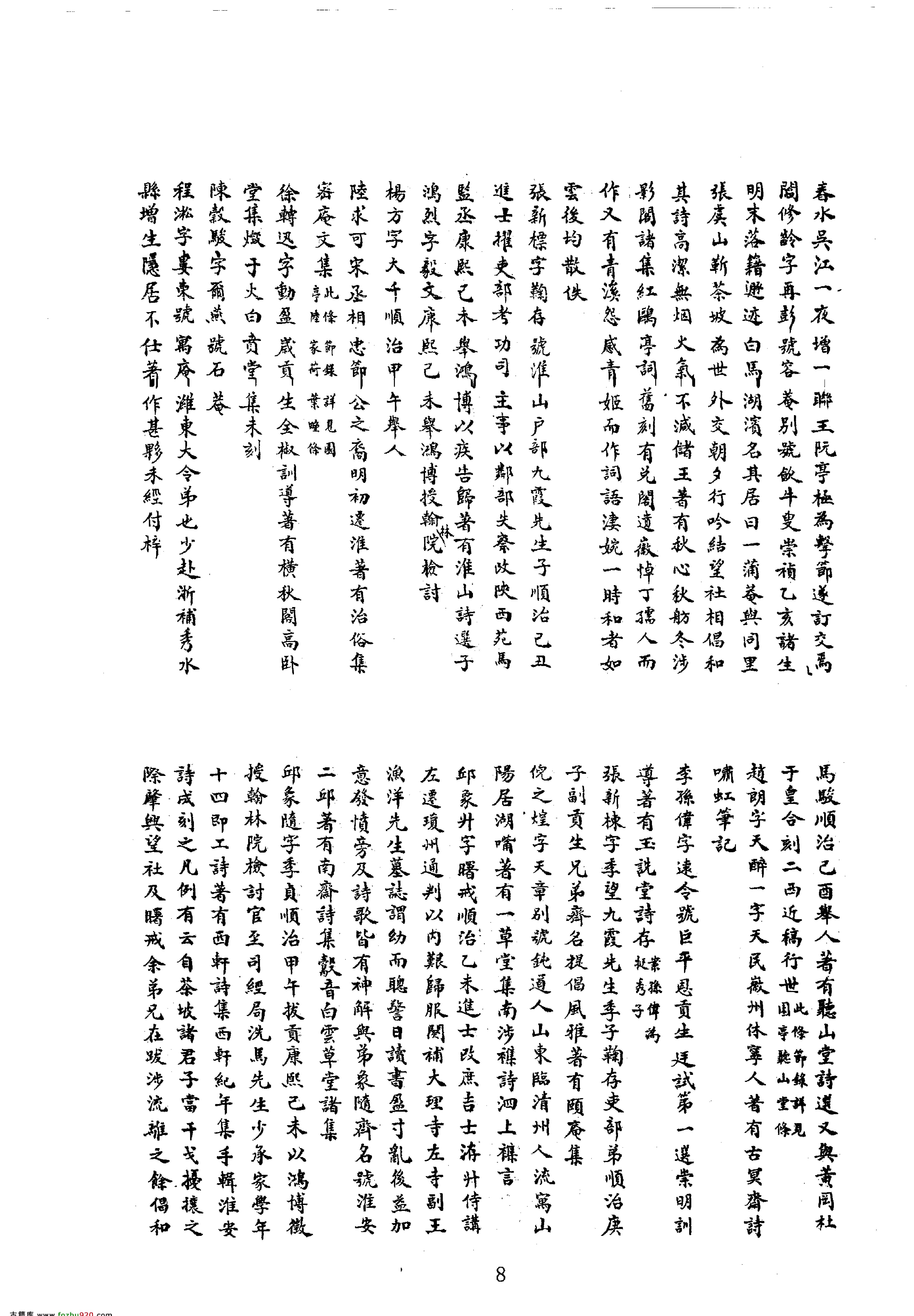 32勺湖志等六种.pdf_第8页