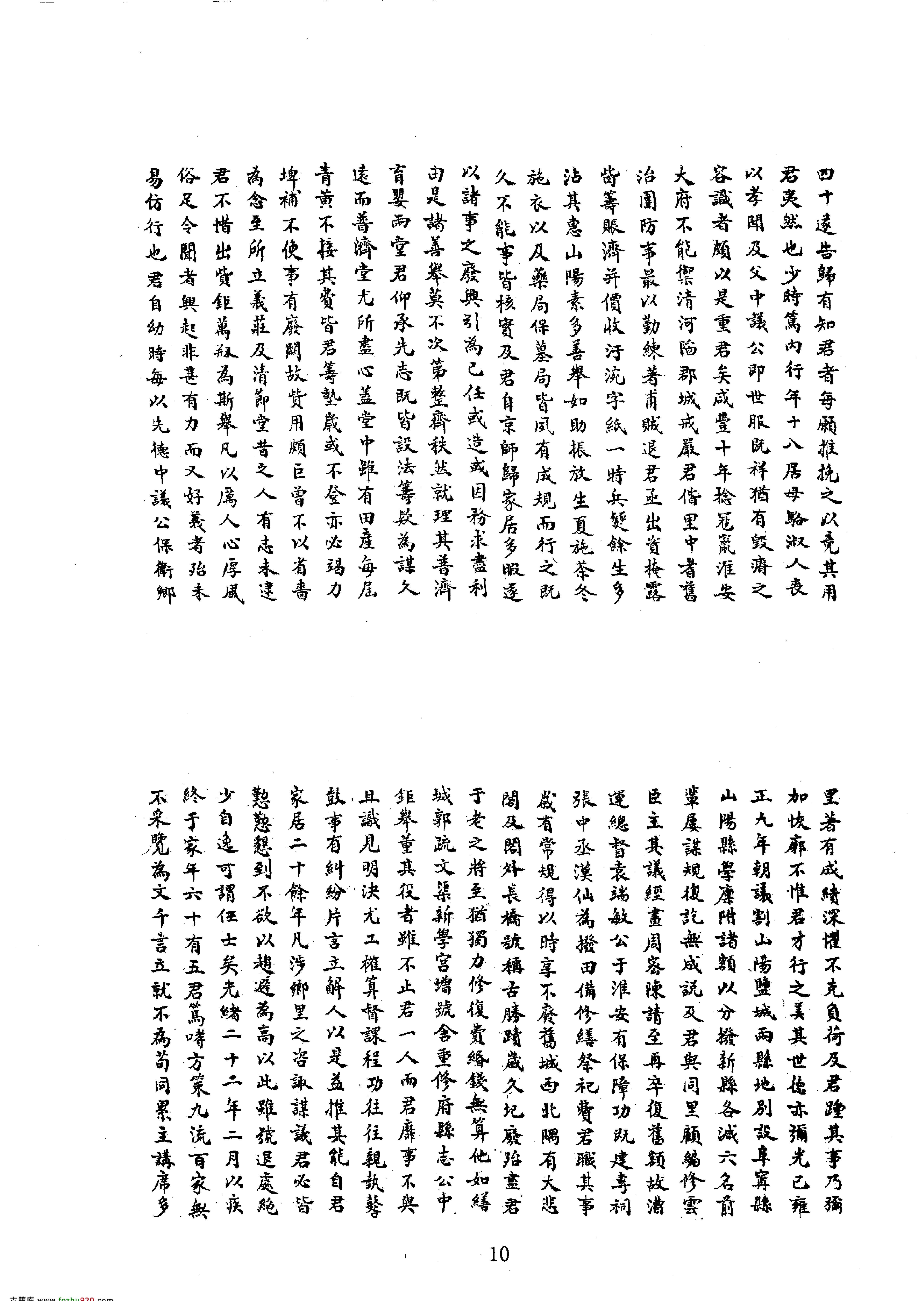 32勺湖志等六种.pdf_第10页