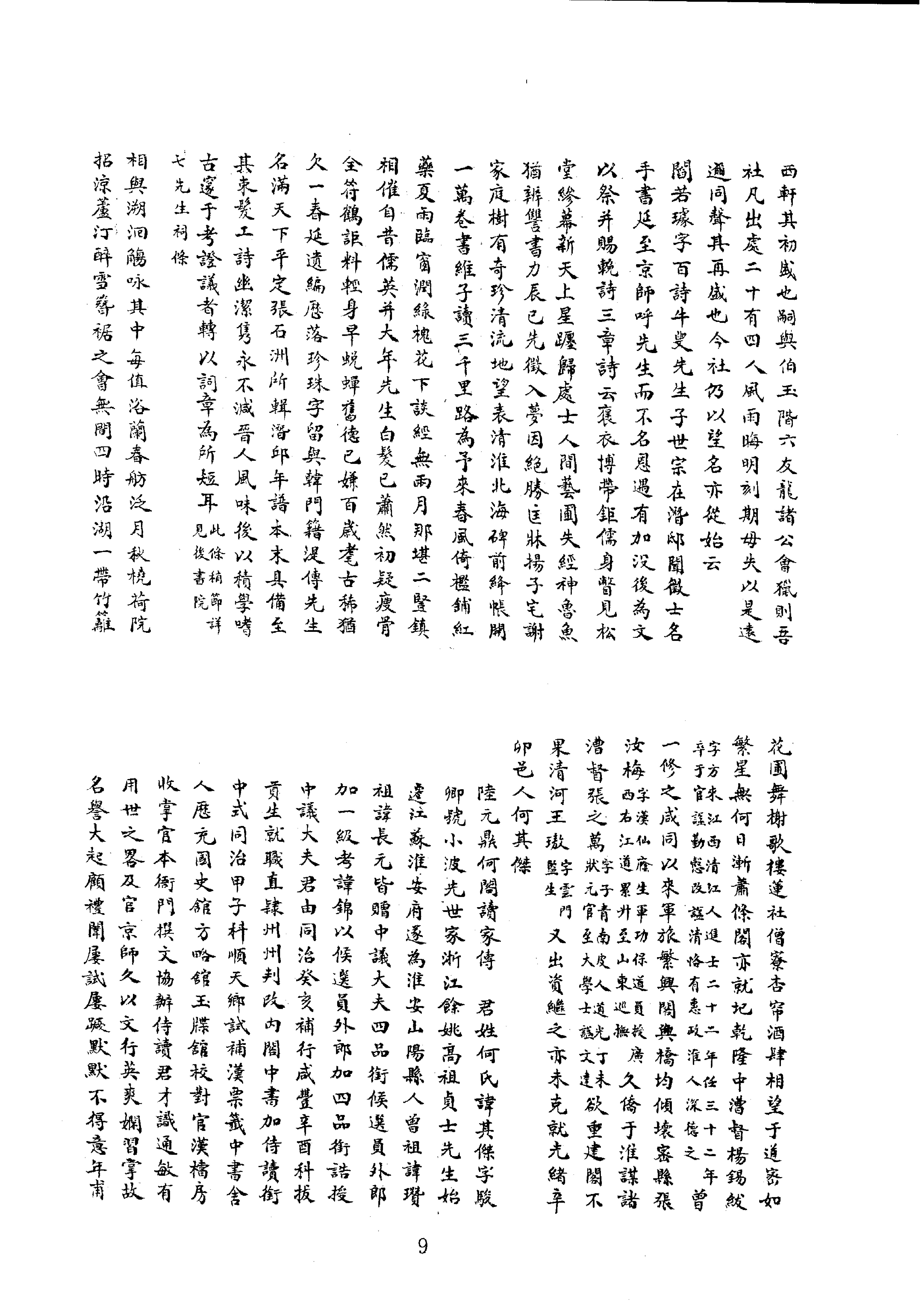 32勺湖志等六种.pdf_第9页