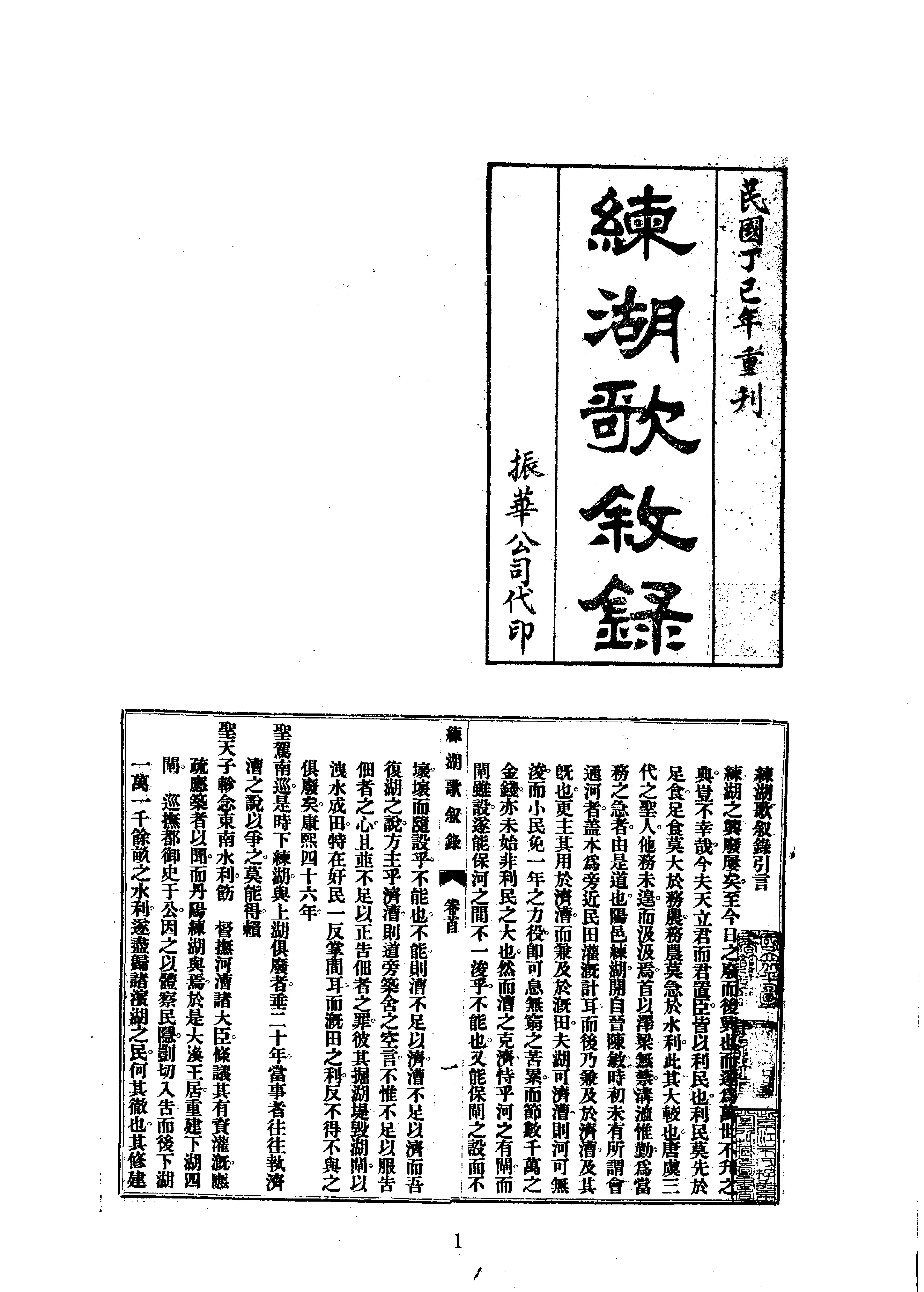 33练湖歌叙录等三种.pdf(48.27MB_513页)