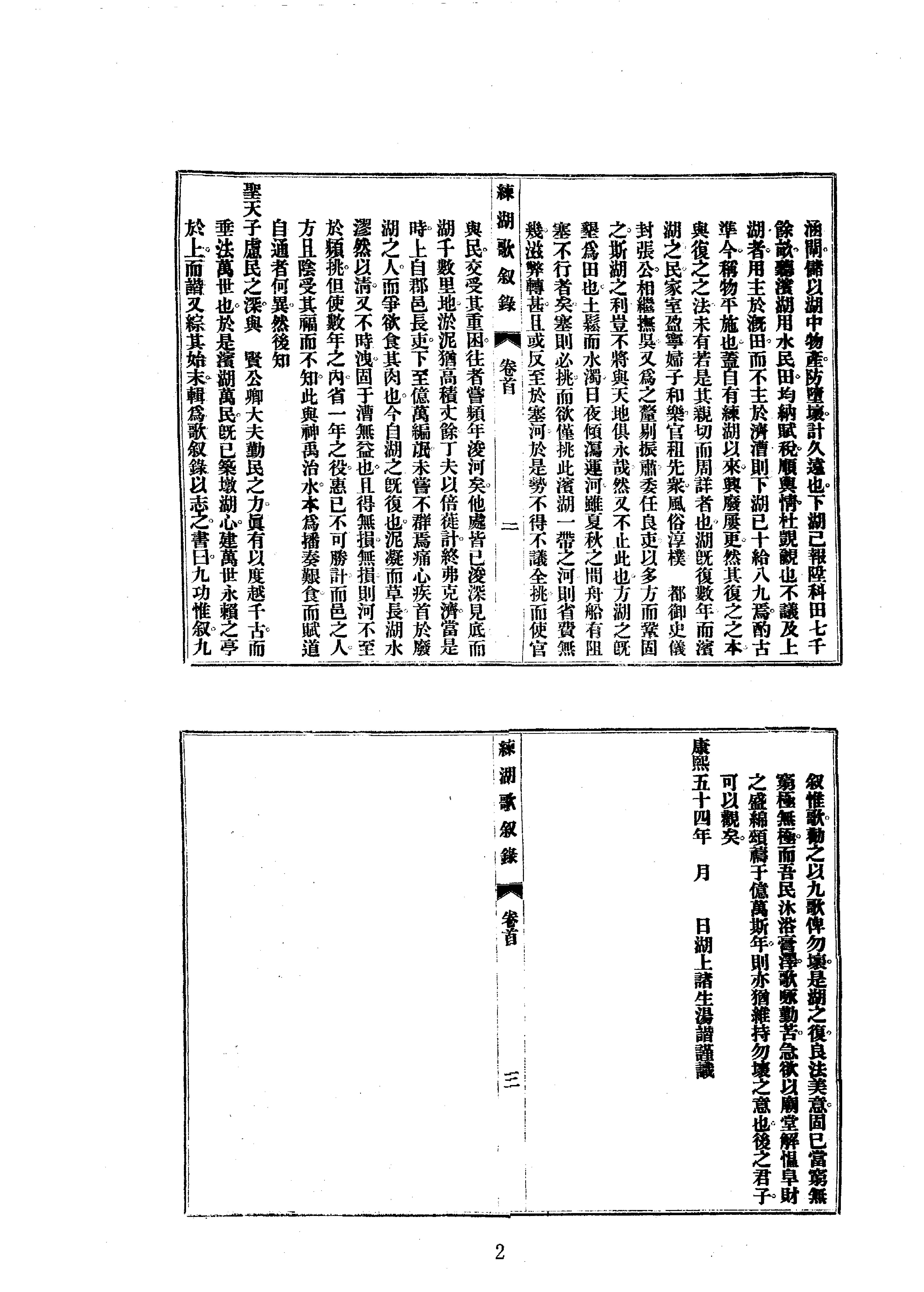 33练湖歌叙录等三种.pdf_第2页