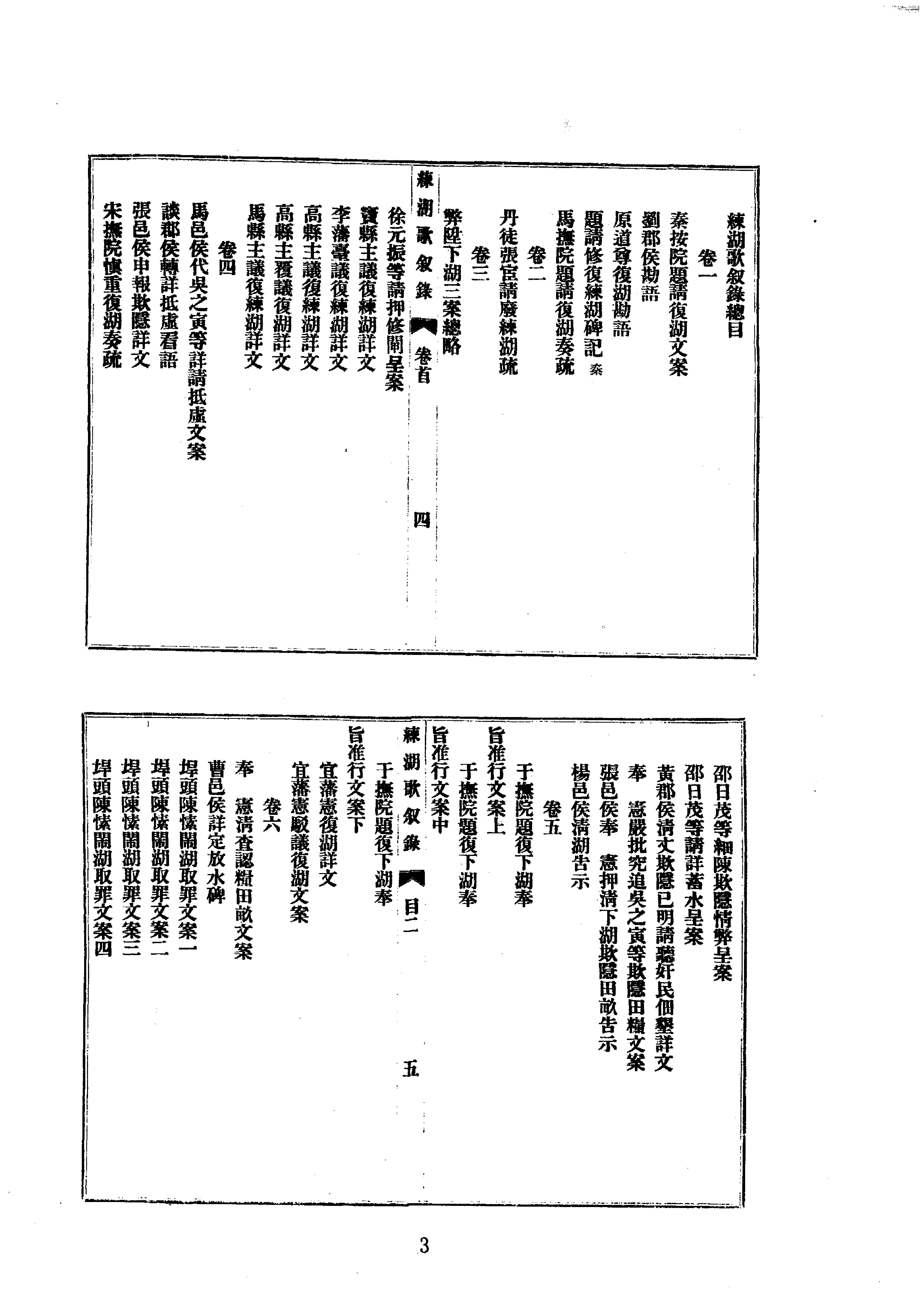 33练湖歌叙录等三种.pdf_第3页