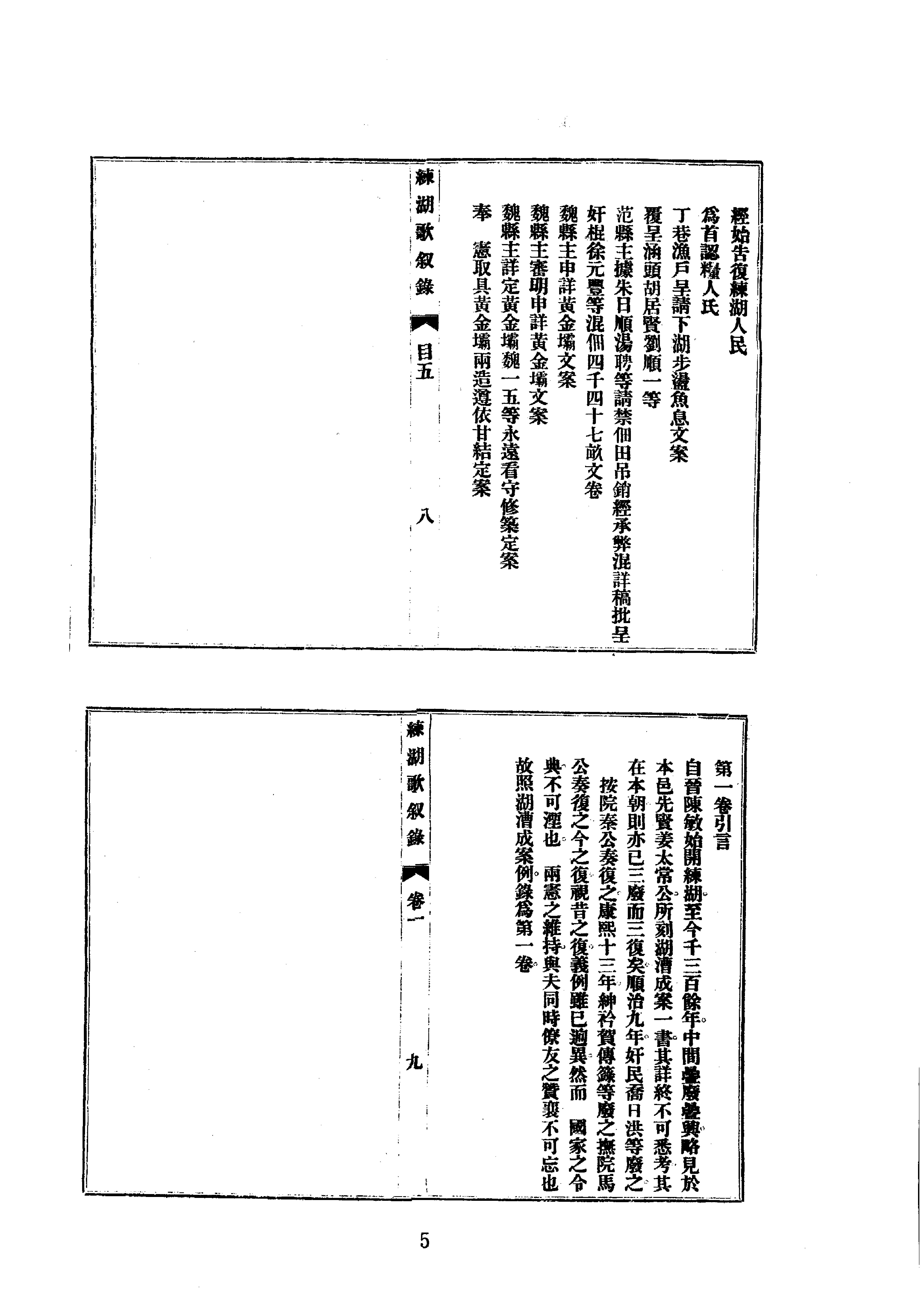 33练湖歌叙录等三种.pdf_第5页