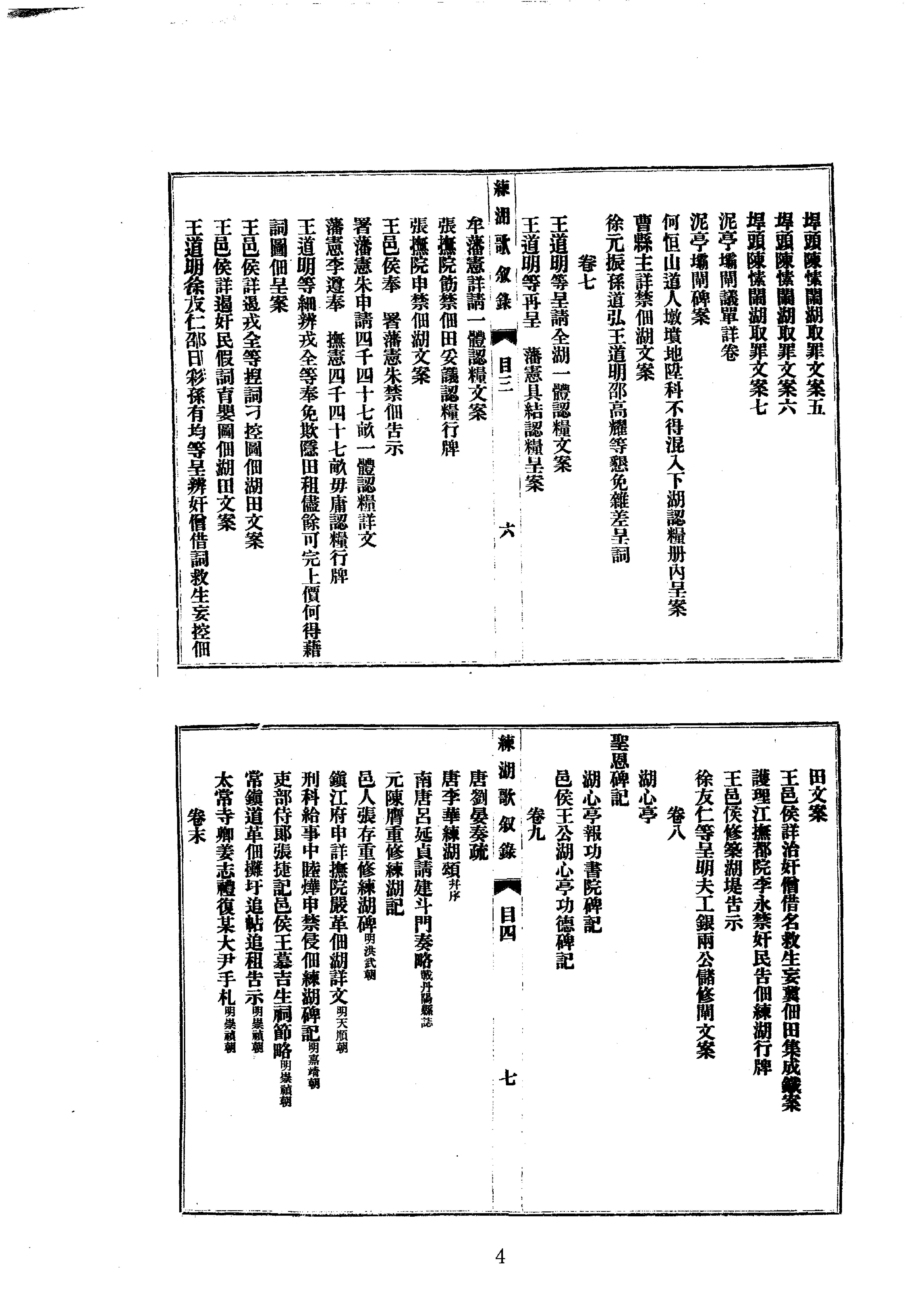 33练湖歌叙录等三种.pdf_第4页