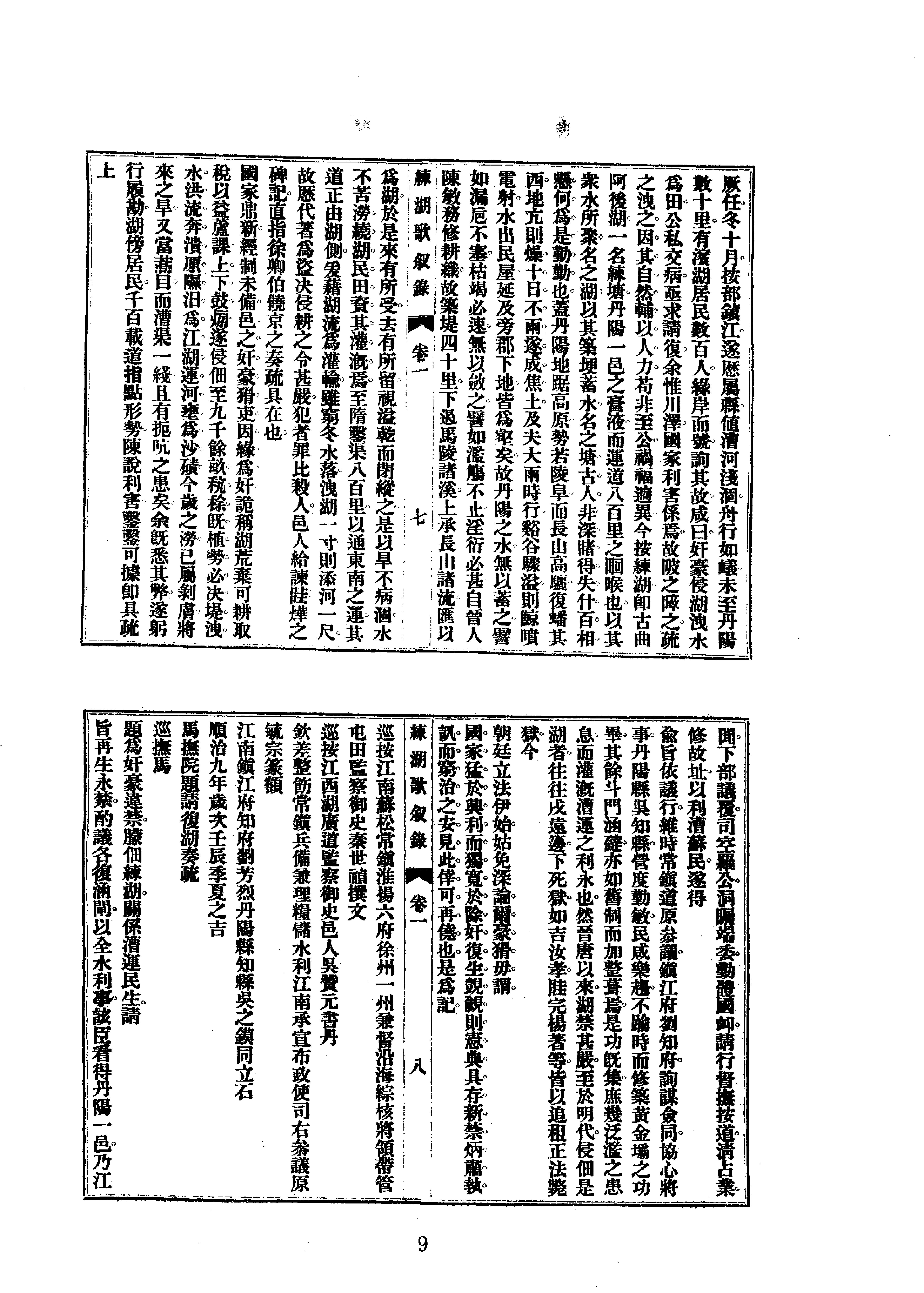 33练湖歌叙录等三种.pdf_第9页