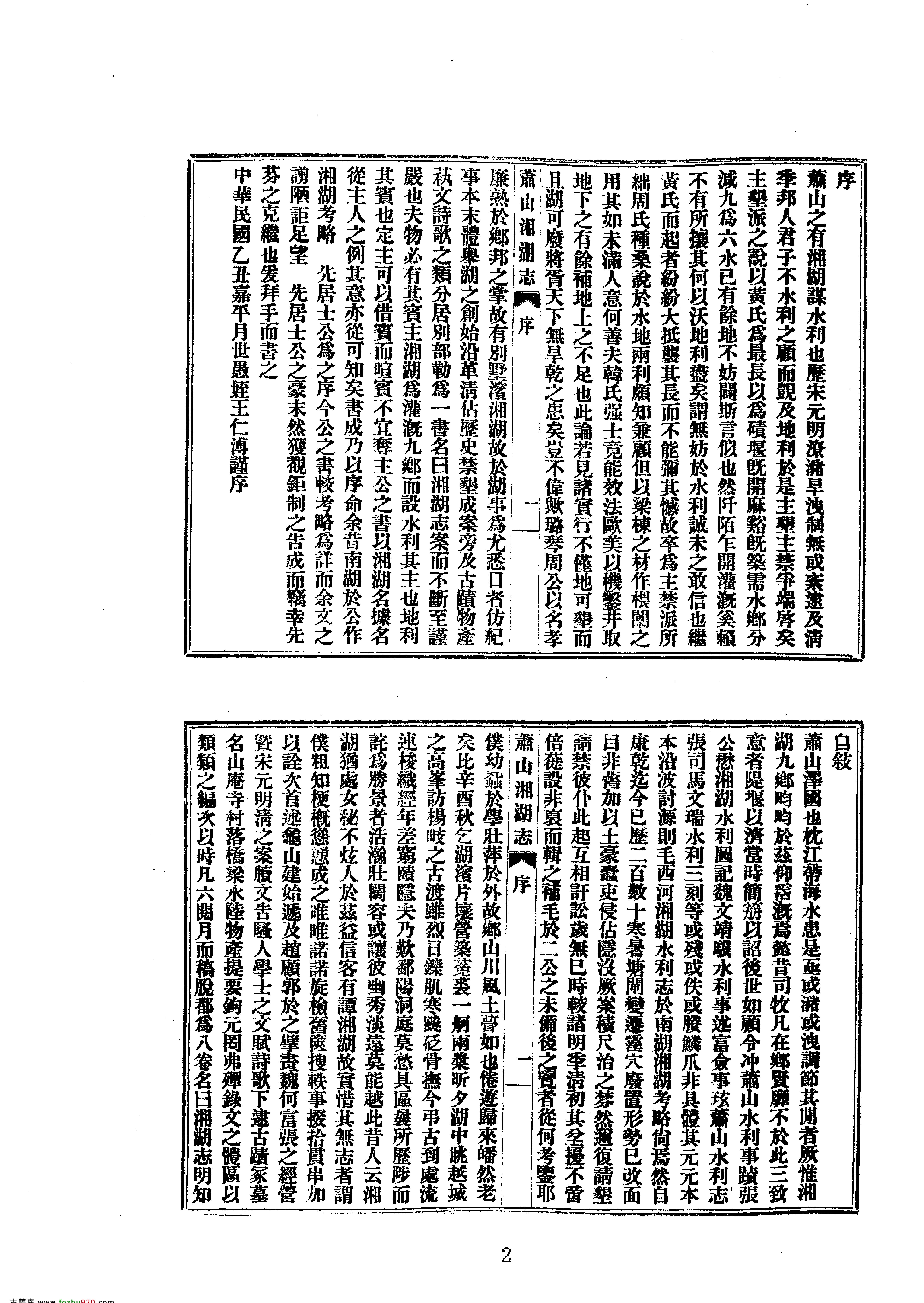 34萧山湘湖志等七种.pdf_第2页